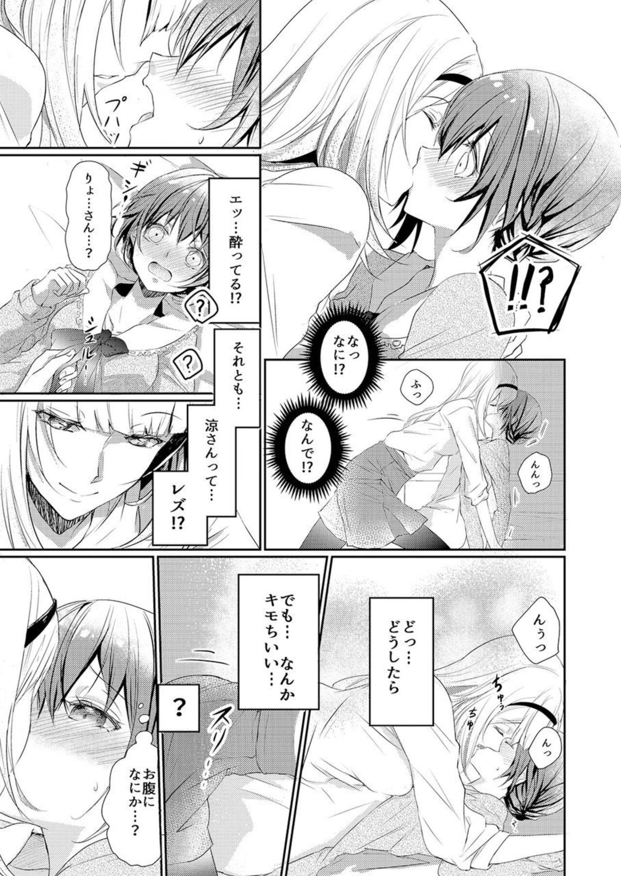 Skirt no Naka wa Kedamono Deshita 1 - Page 9