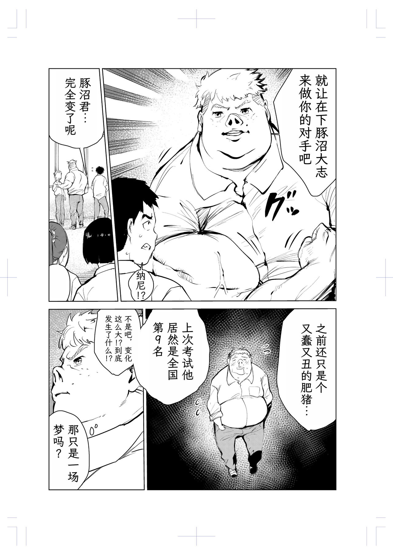 40-sai no Mahoutsukai 2 - Page 73