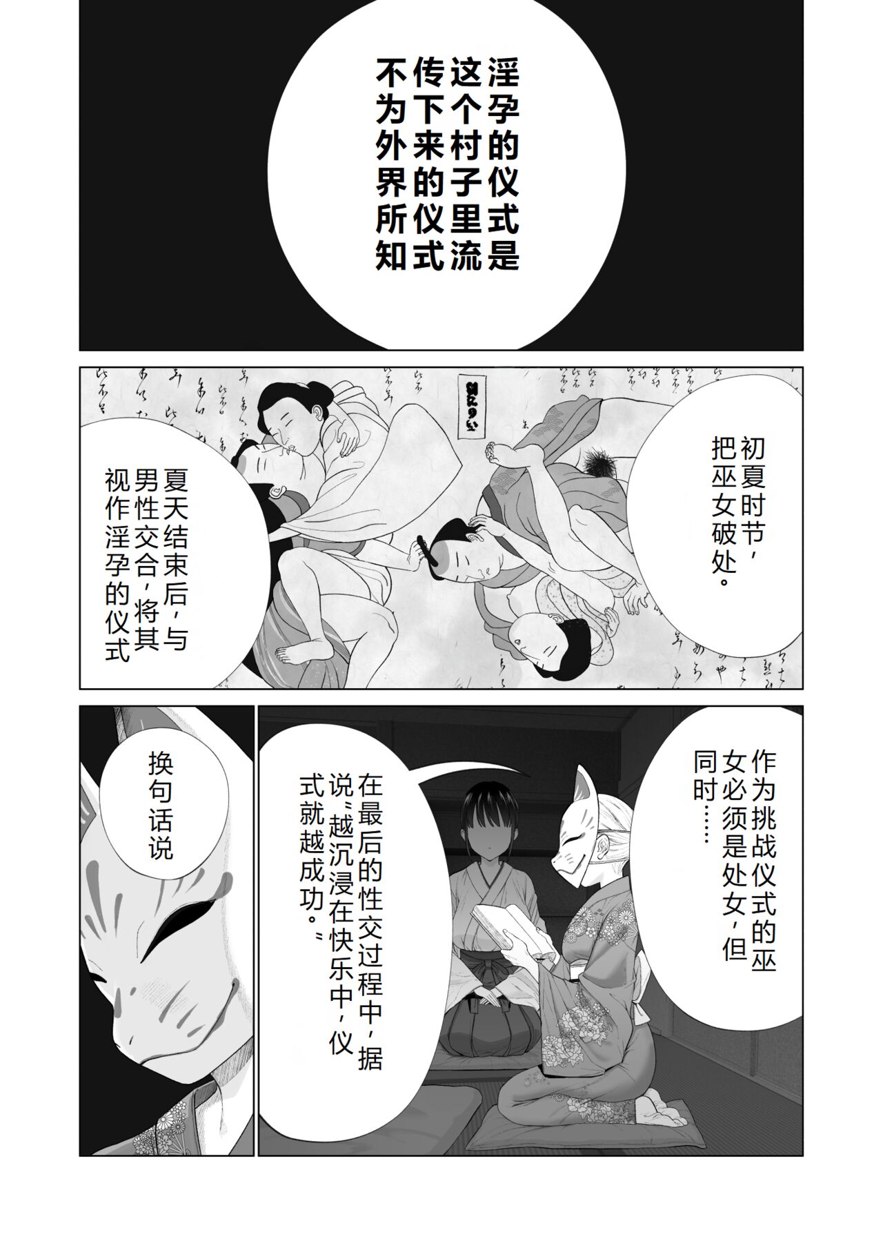 Inyou no Gi | 淫孕的仪式 - Page 3