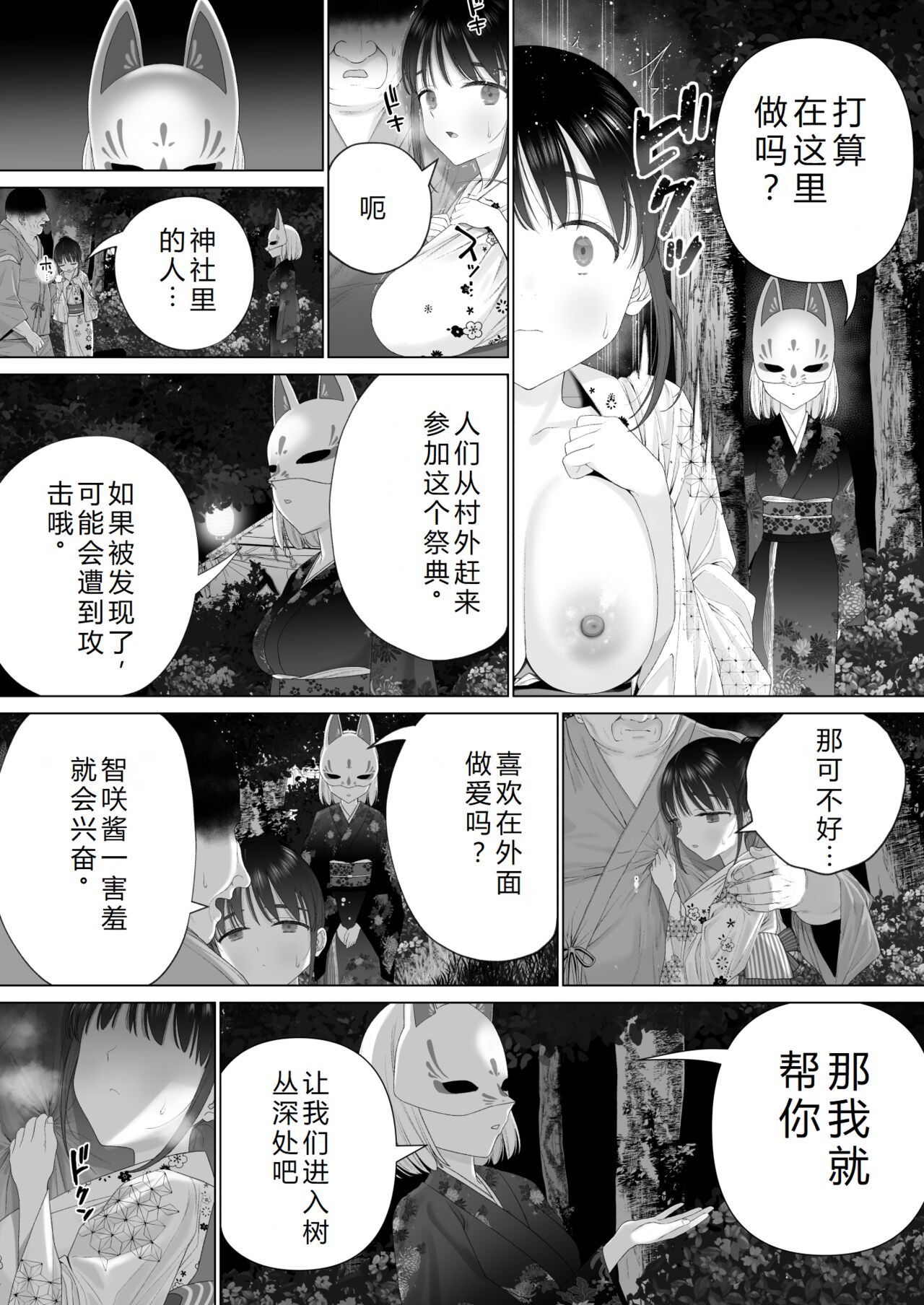 Inyou no Gi | 淫孕的仪式 - Page 51