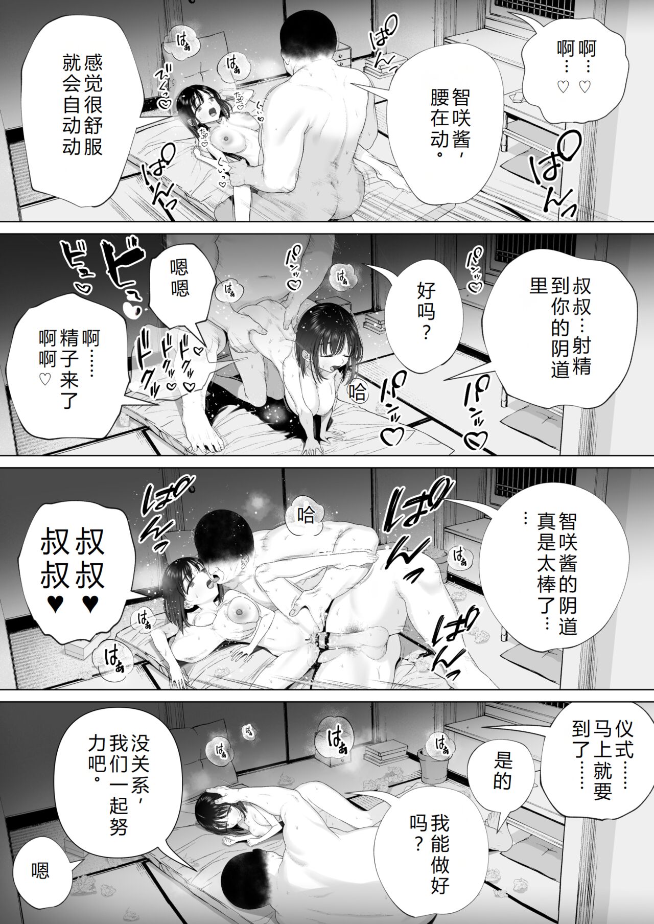 Inyou no Gi | 淫孕的仪式 - Page 65