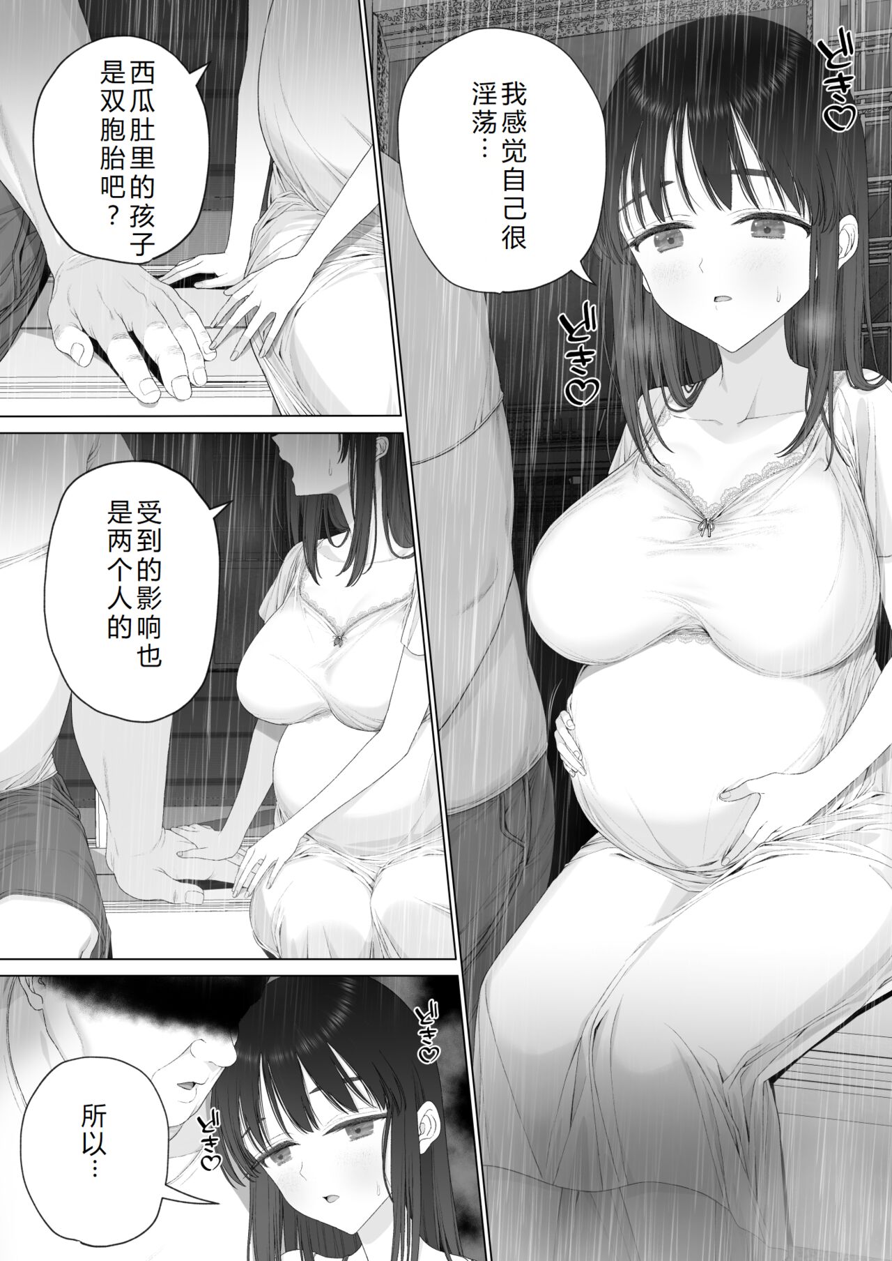 Inyou no Gi | 淫孕的仪式 - Page 91