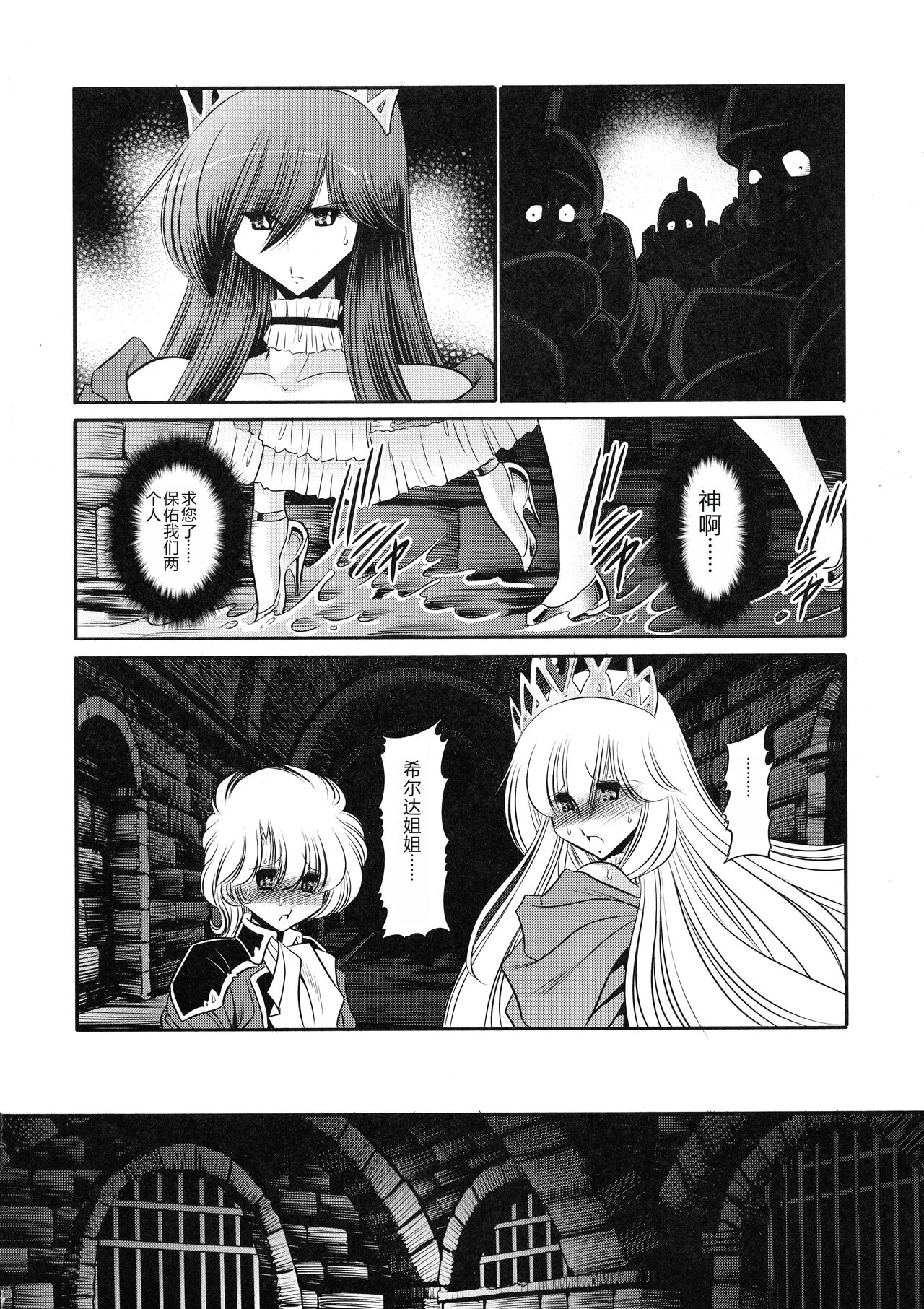 Ochibure Hime Joukan | 墮落的公主 上卷 - Page 16