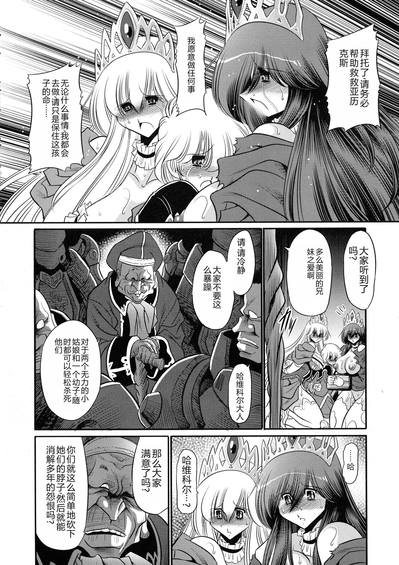 Ochibure Hime Joukan | 墮落的公主 上卷 - Page 40