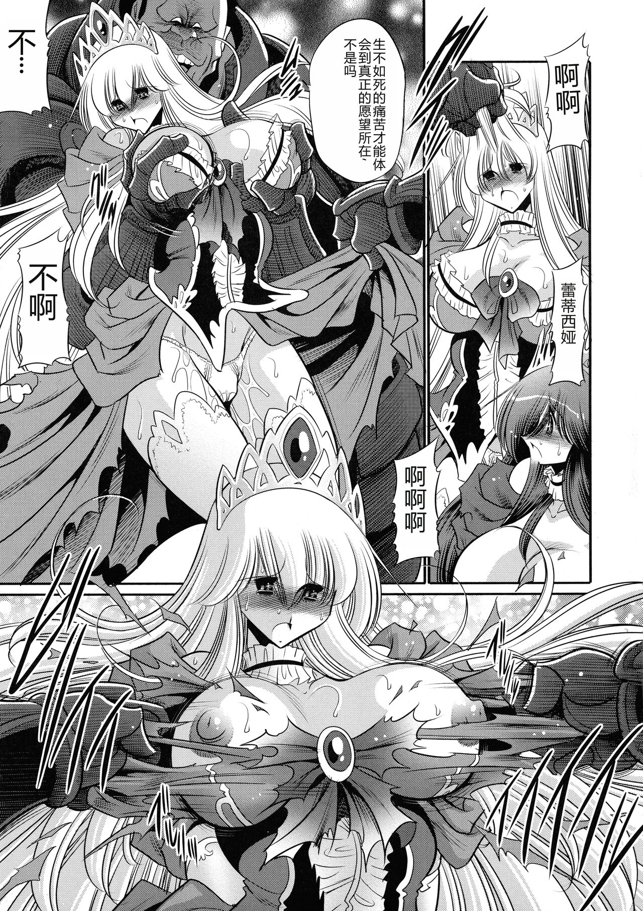 Ochibure Hime Joukan | 墮落的公主 上卷 - Page 41