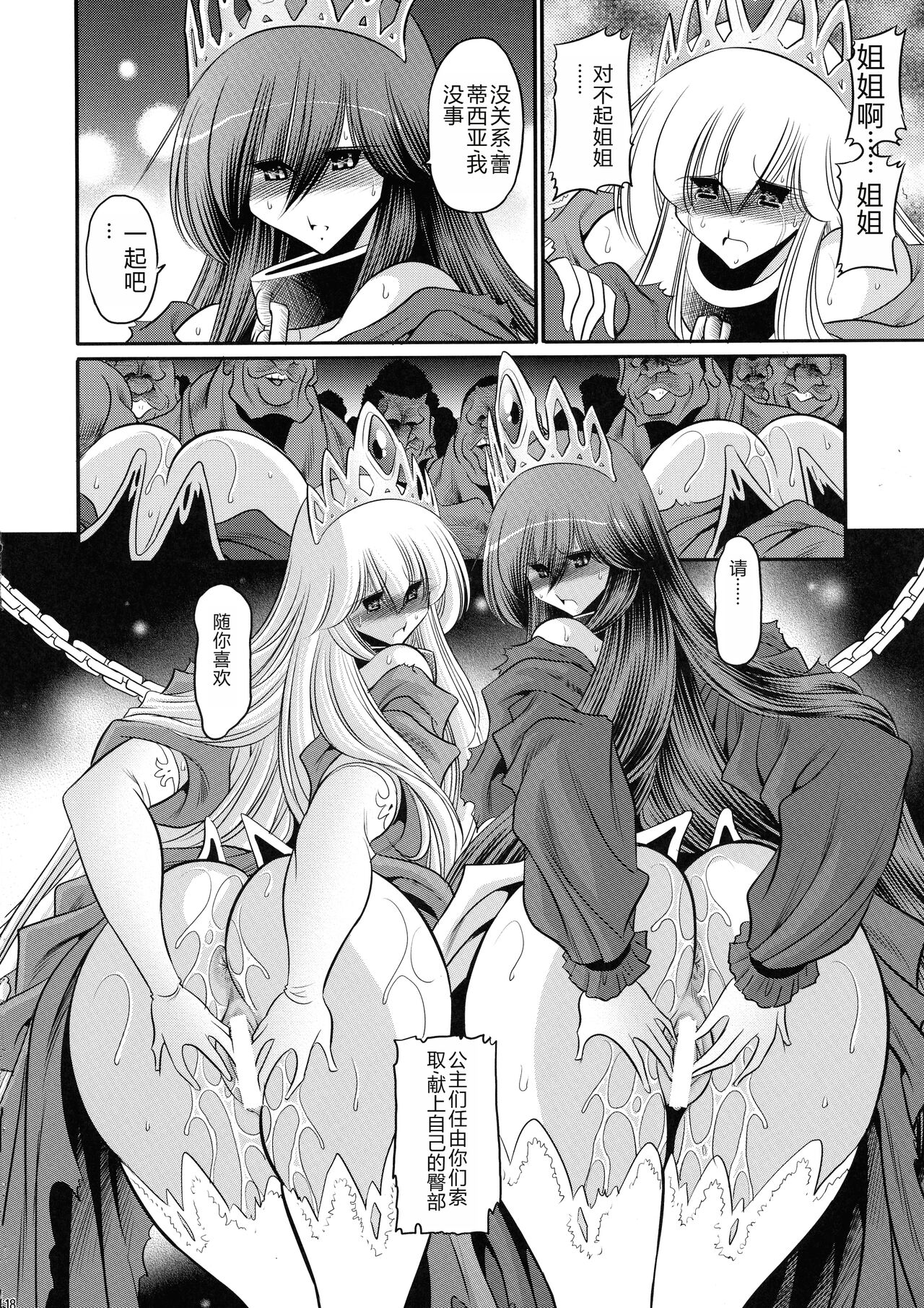 Ochibure Hime Gekan | 墮落的公主 下卷 - Page 18