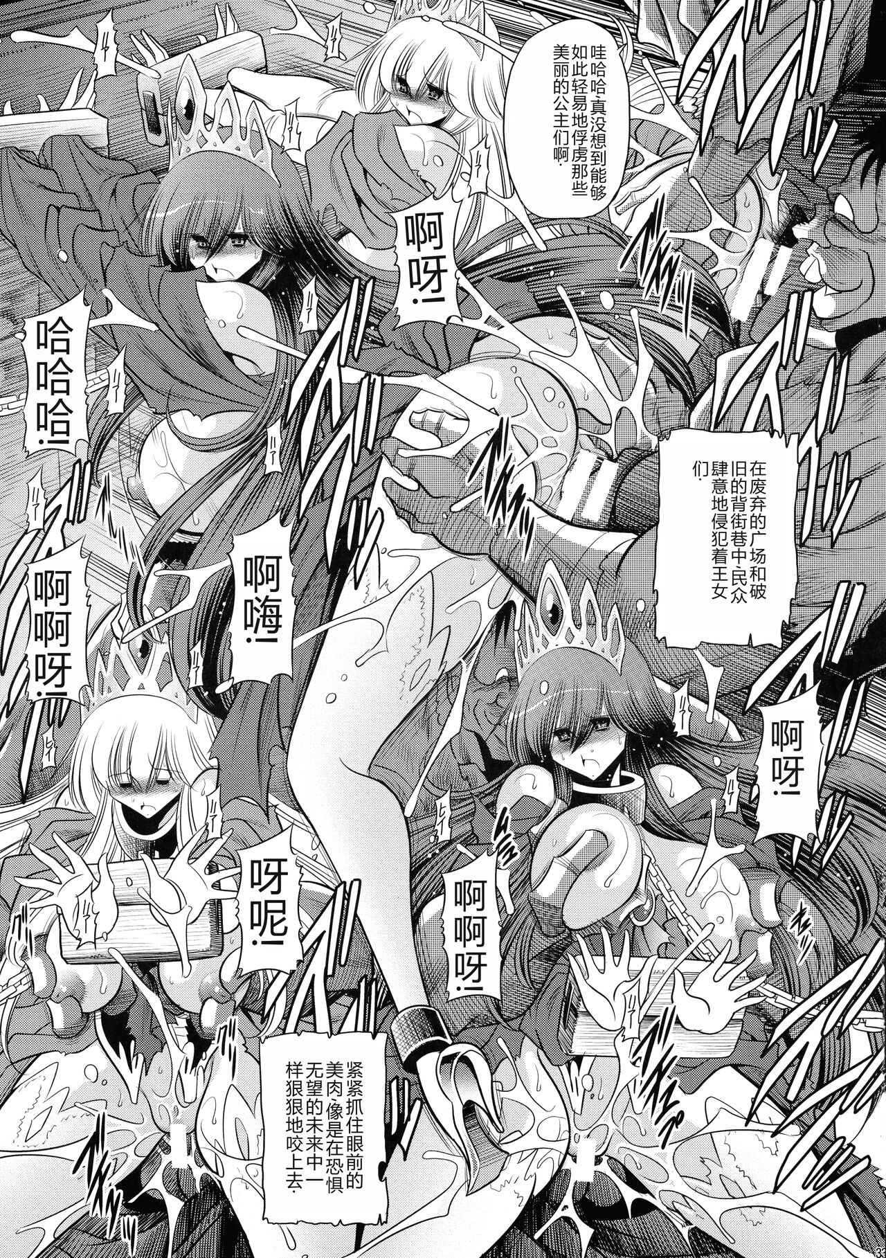 Ochibure Hime Gekan | 墮落的公主 下卷 - Page 33