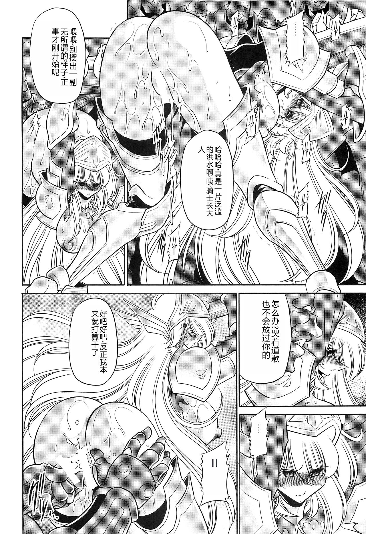 Okasare Hime Nishou - Page 14