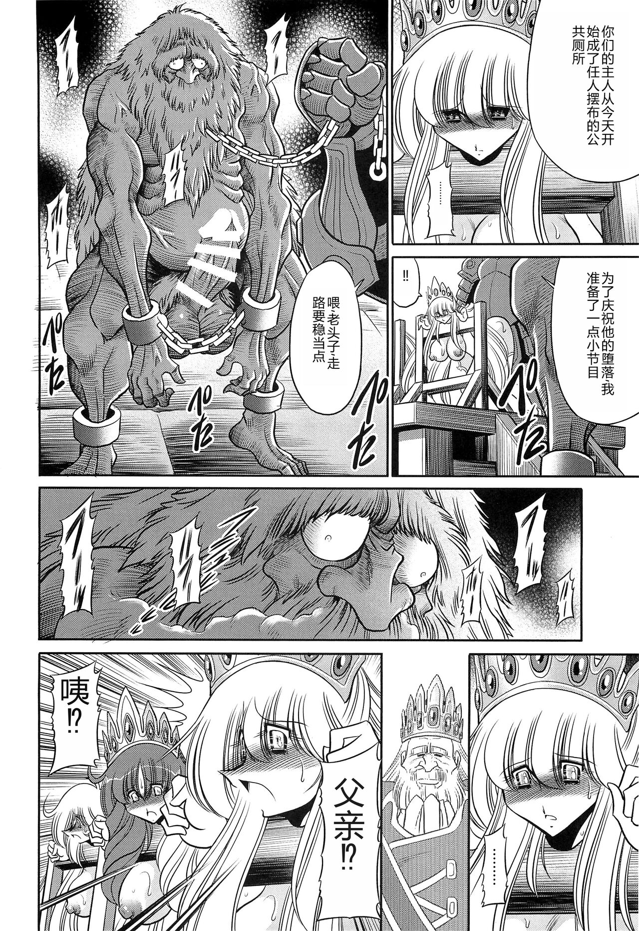 Okasare Hime Nishou - Page 50