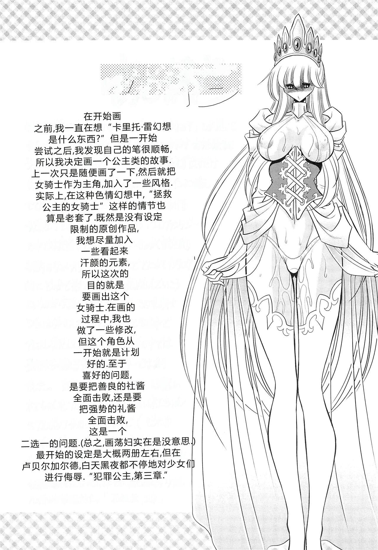 Okasare Hime Nishou - Page 57
