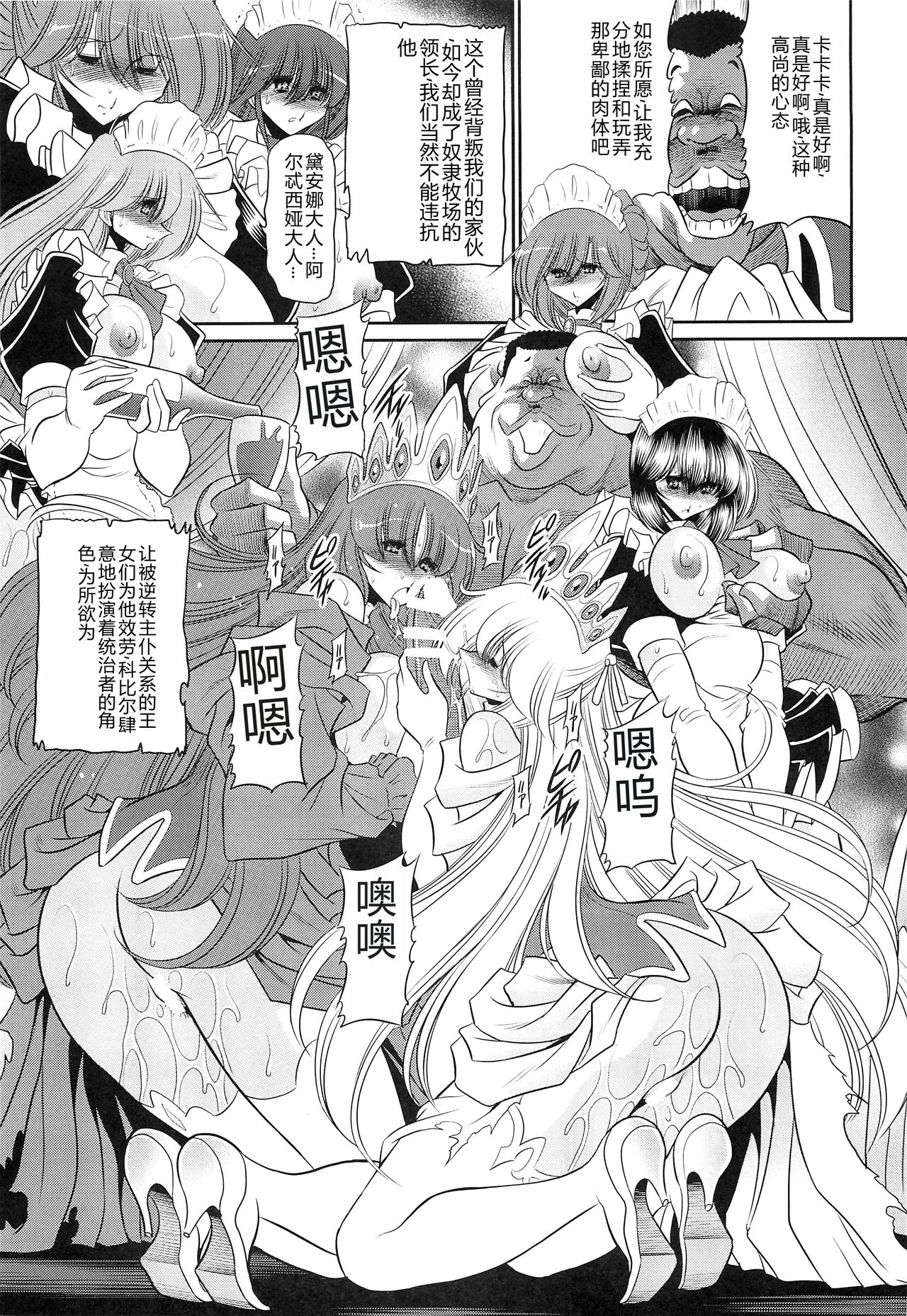 Okasare Hime SanShou - Page 33