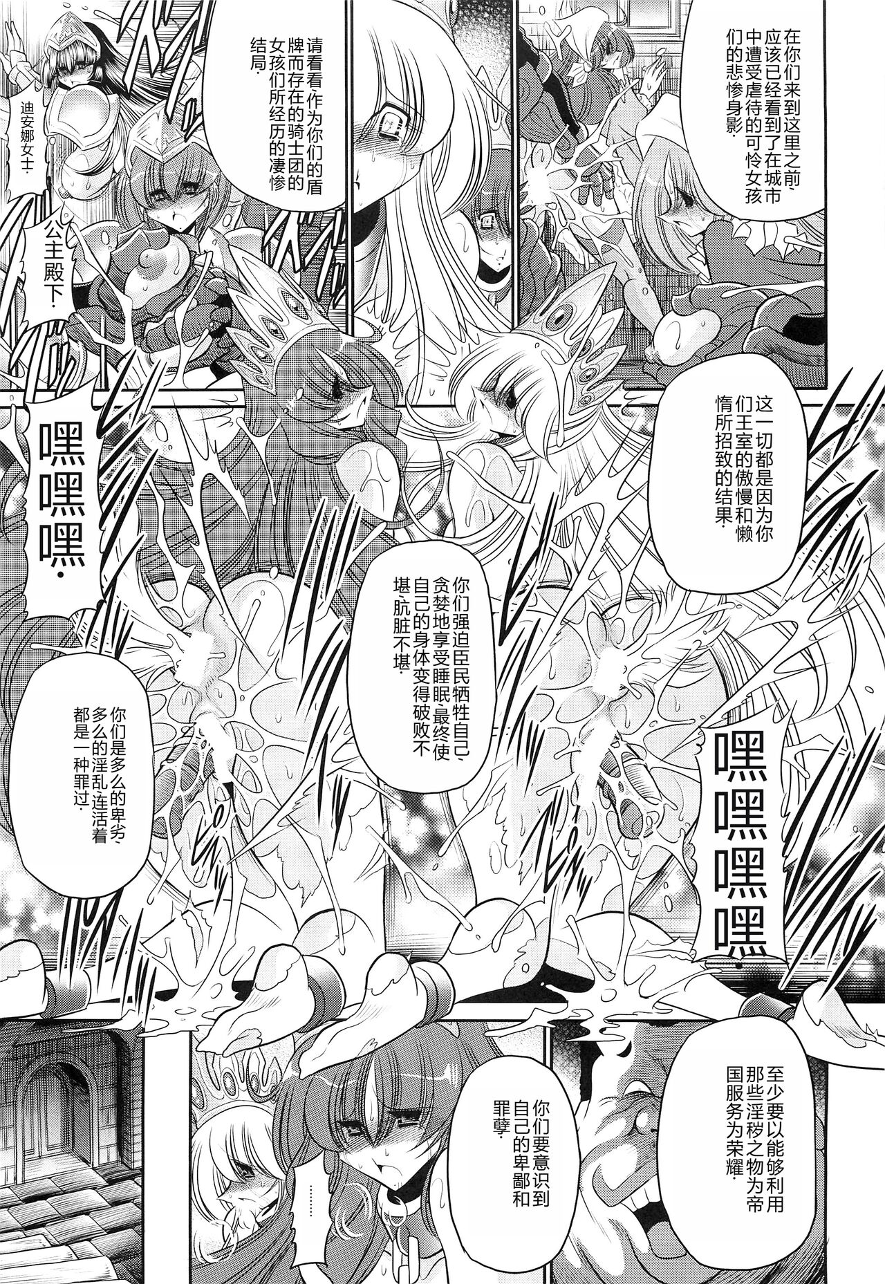 Okasare Hime SanShou - Page 47