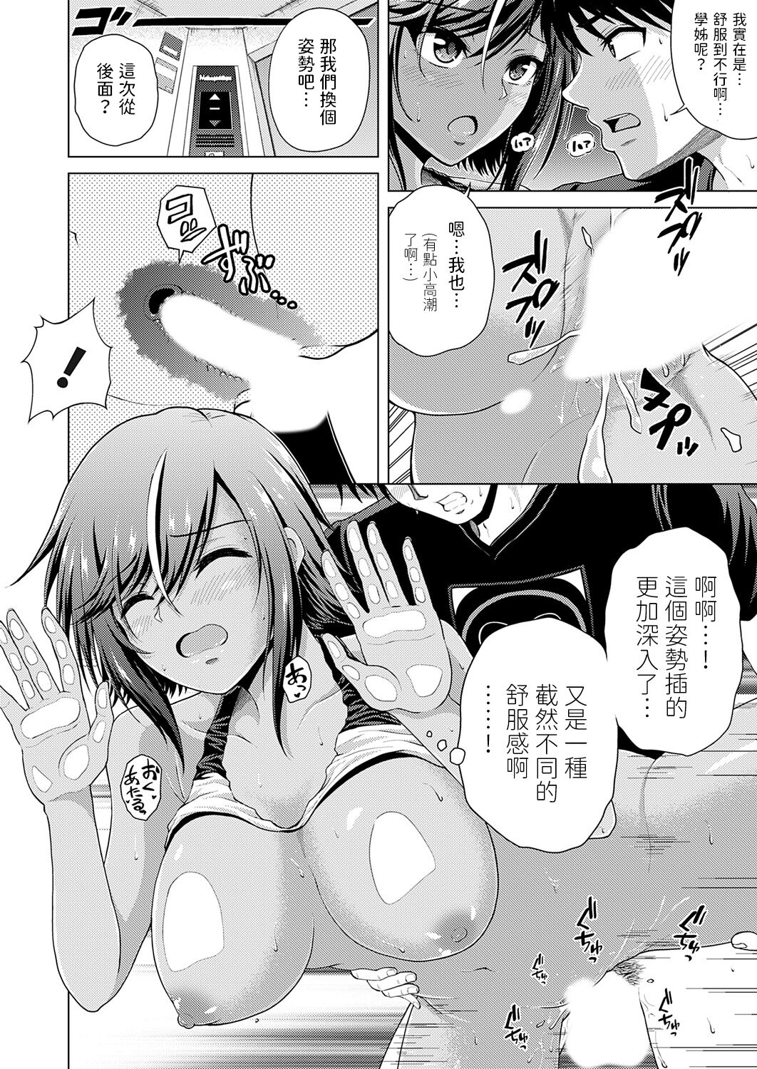 Kasshoku Kyonyuu Senpai wa Thrill ga Suki - Page 16