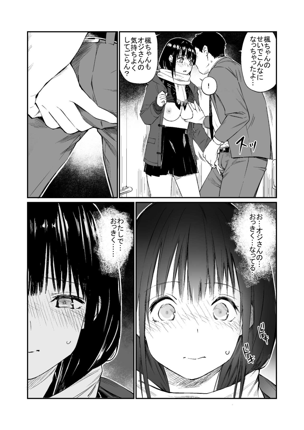 Oji-san de Umeru Ana - Page 17