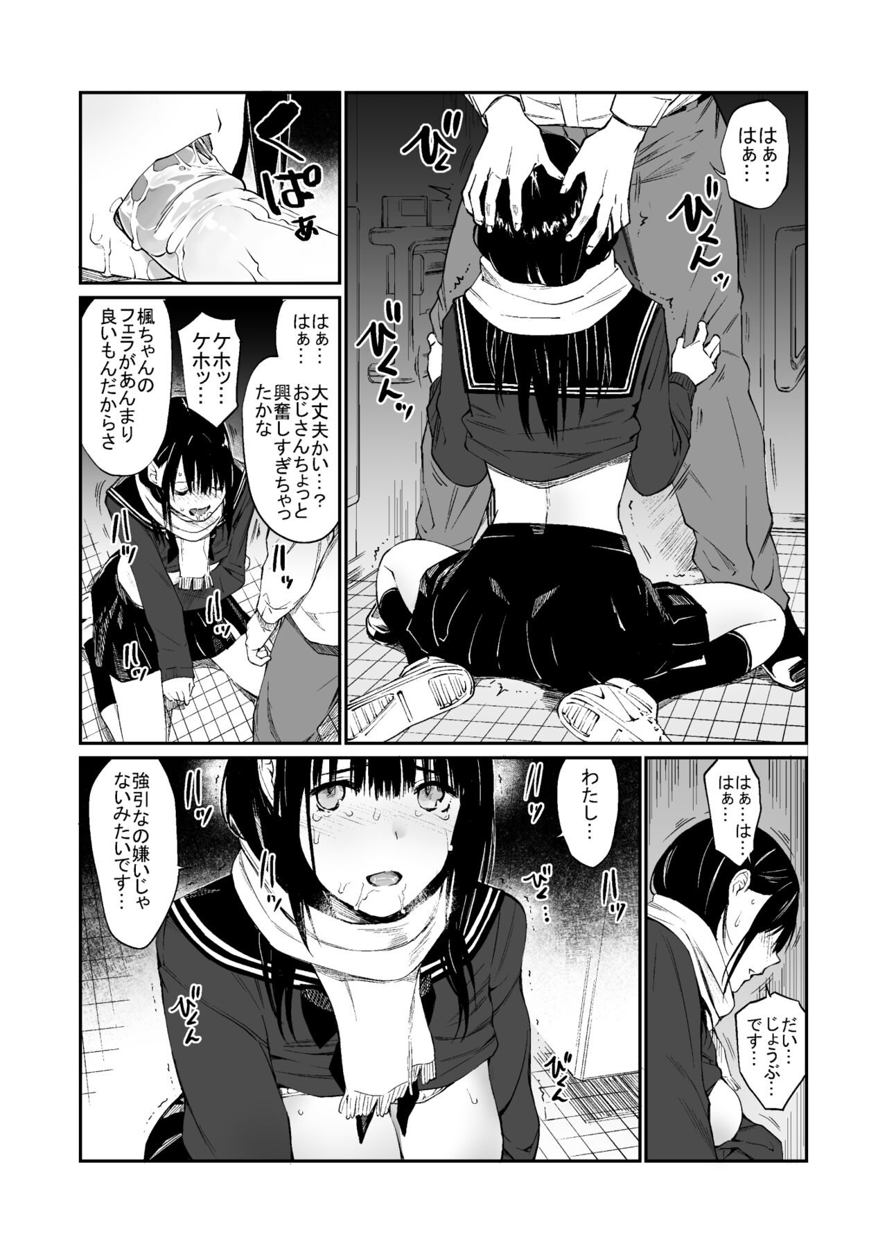 Oji-san de Umeru Ana - Page 23