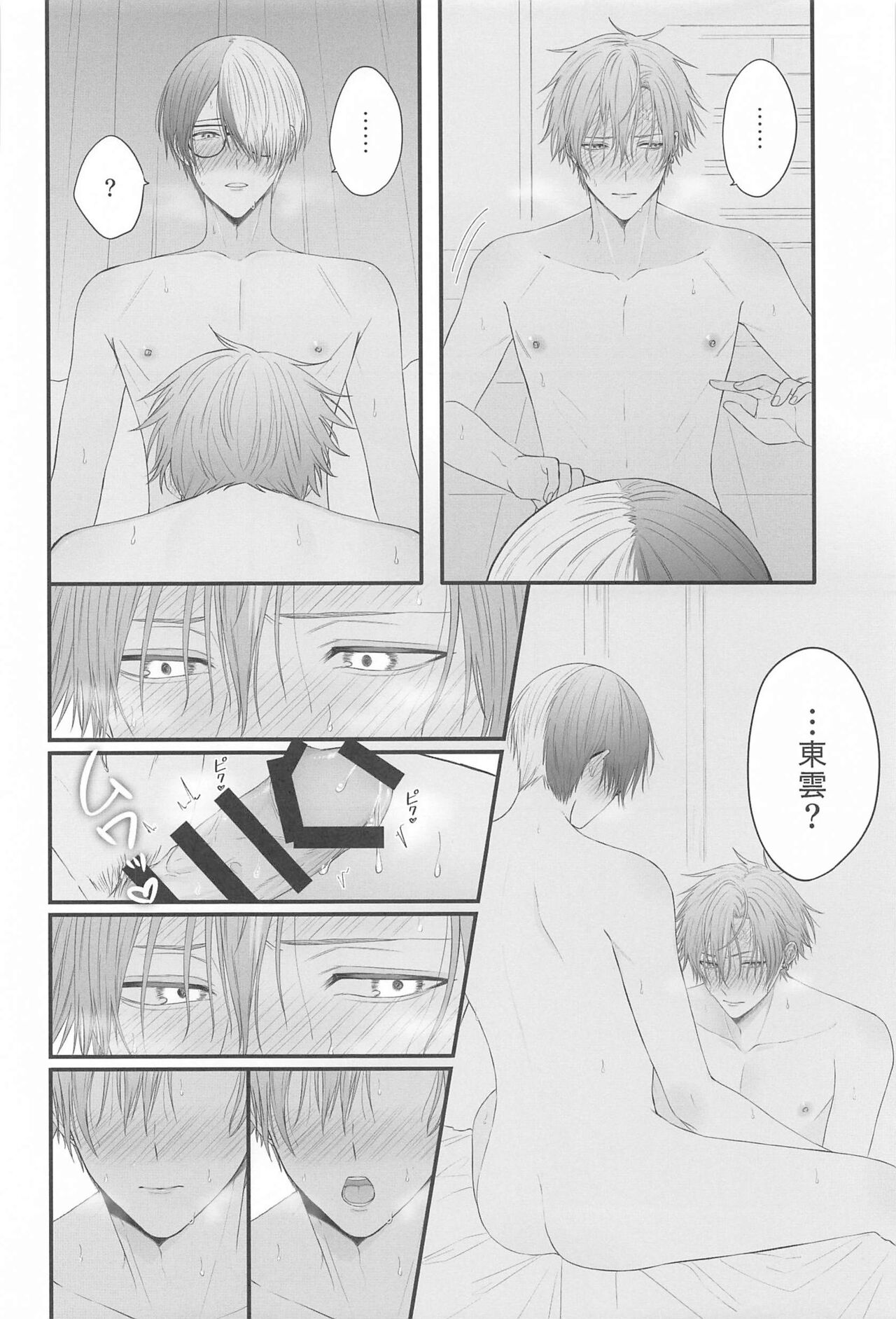TouAki no Seiheki o Matome Yatsu - Page 17