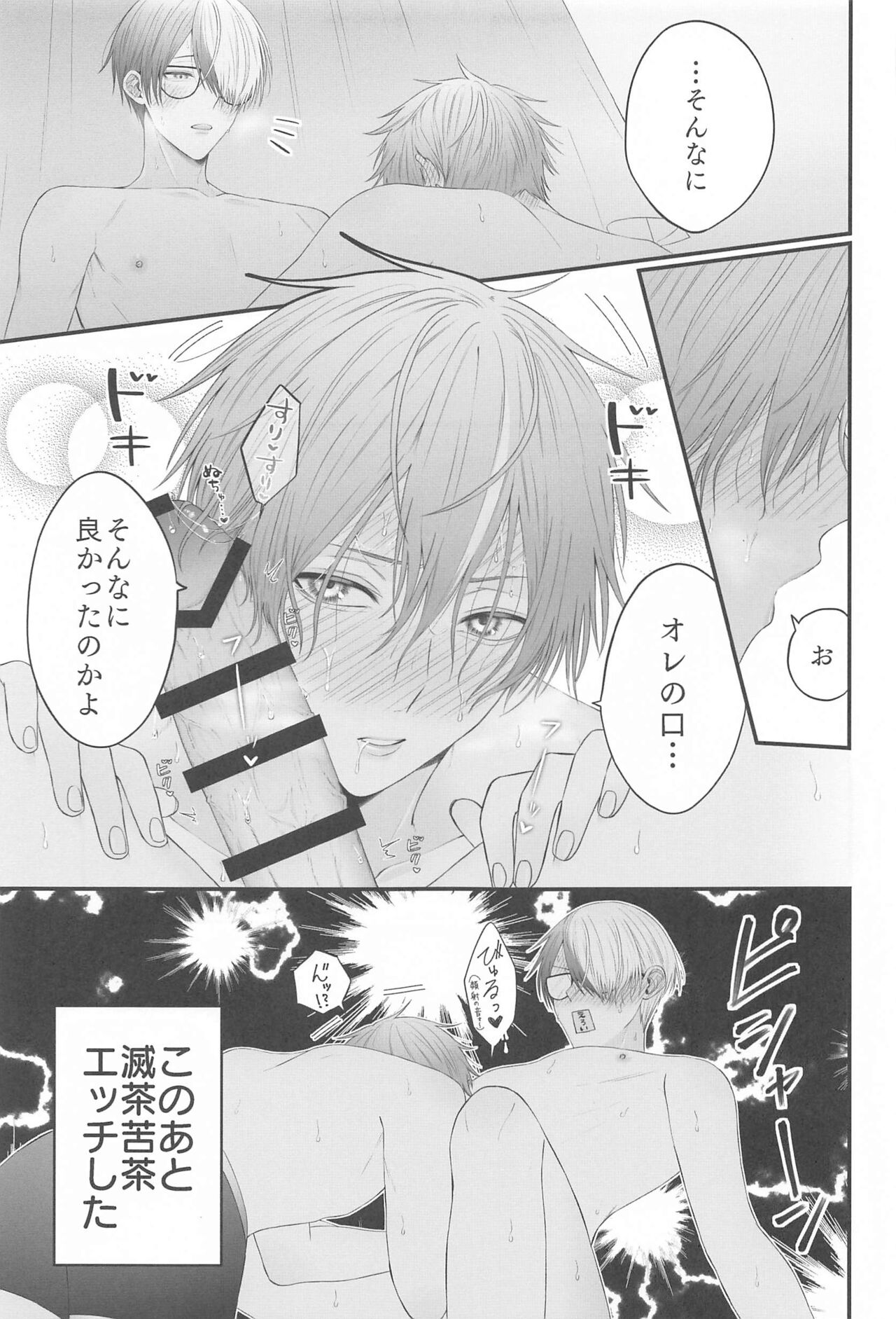 TouAki no Seiheki o Matome Yatsu - Page 18