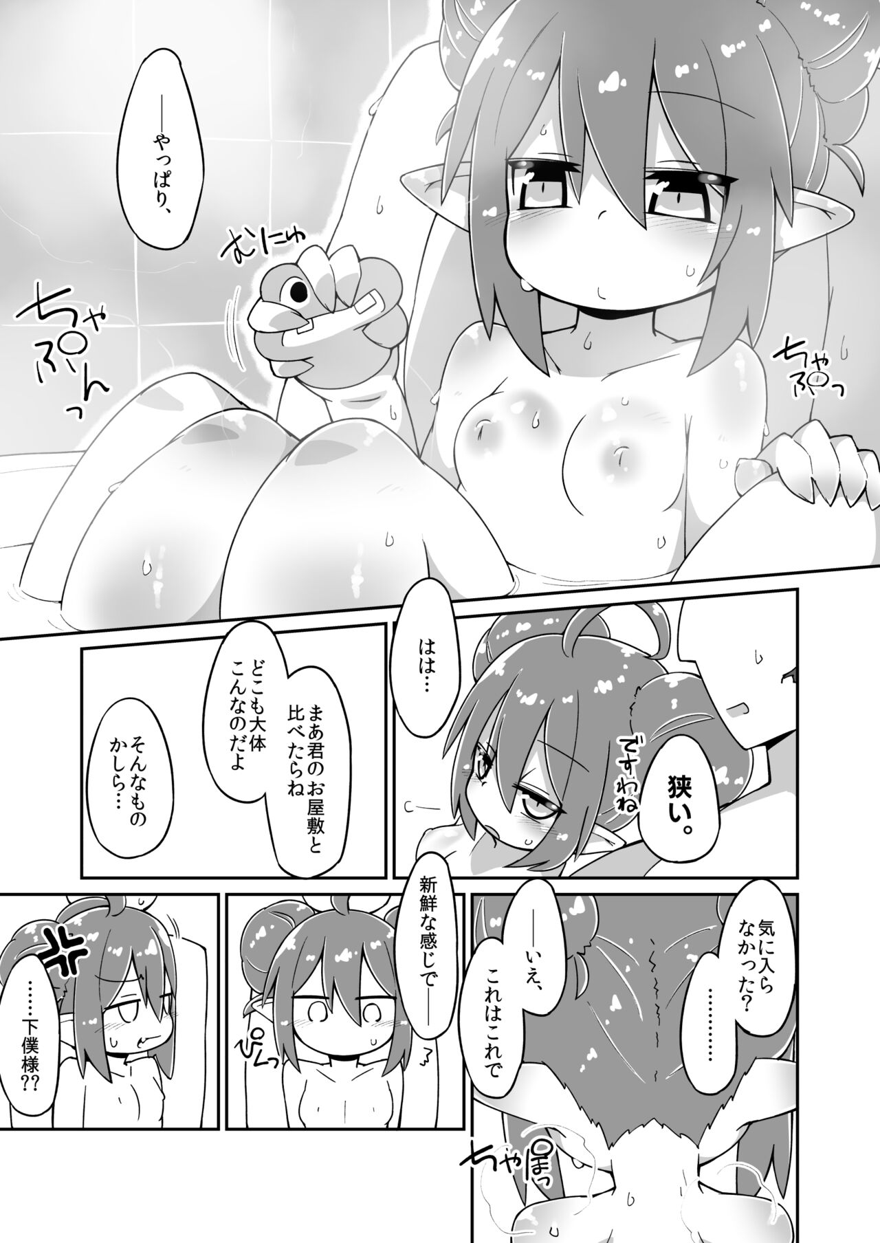 Aqua Ecchi Manga - Page 1