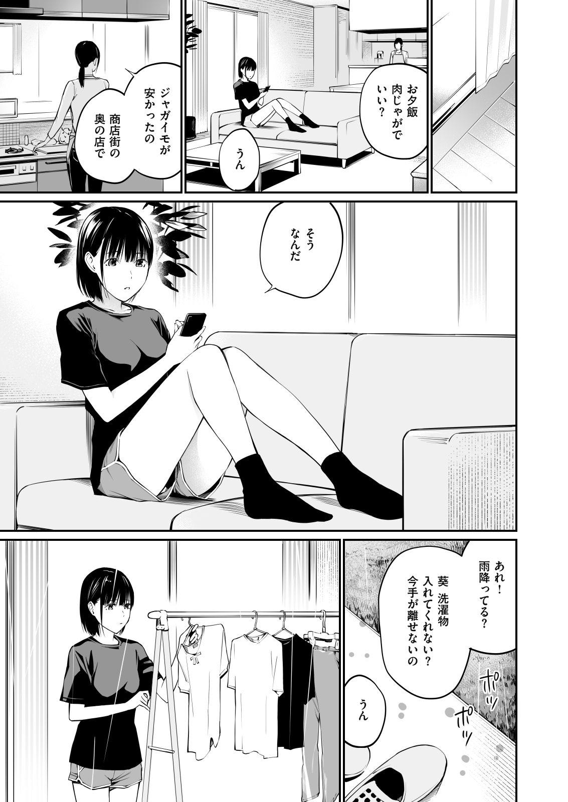 Ame no Hi wa, Honnori Chikubi - Page 72