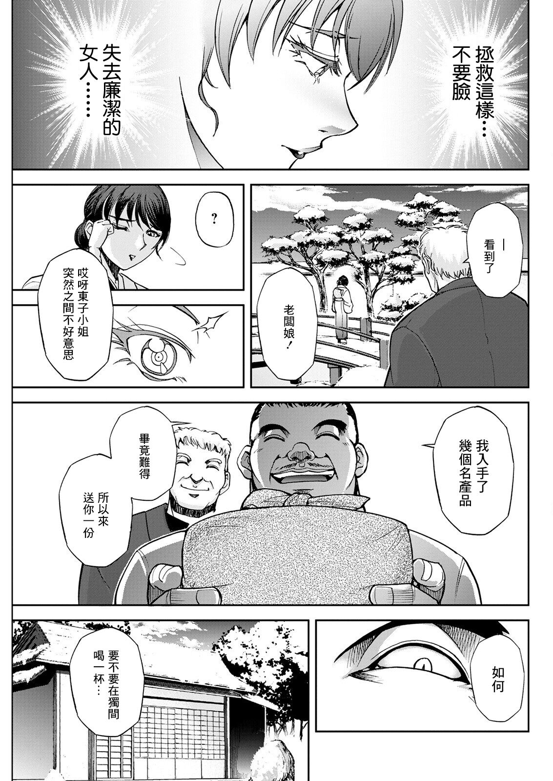 Okami no Touko-san Ch. 3 - Page 11
