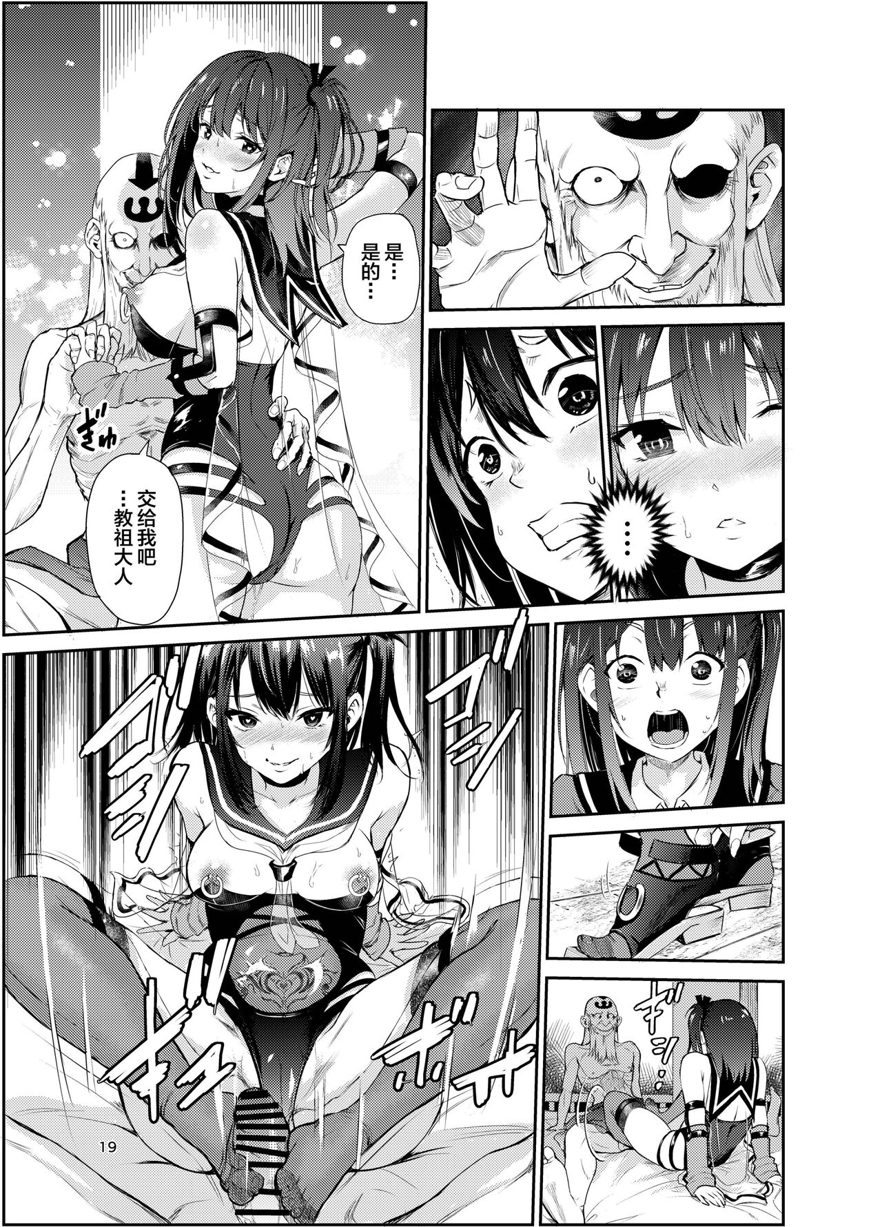 Tsuyagari Mura 7 - Page 18