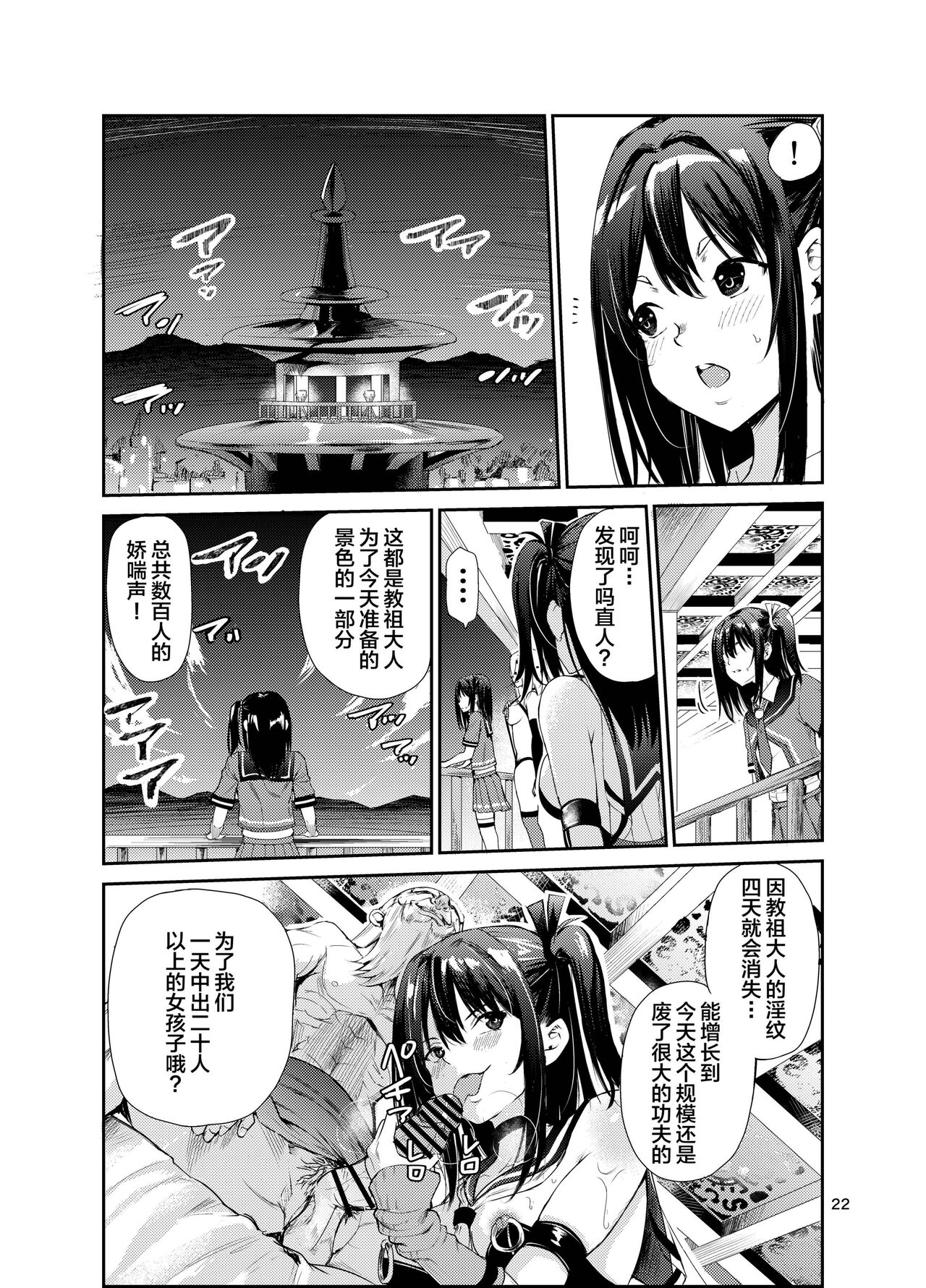 Tsuyagari Mura 7 - Page 21