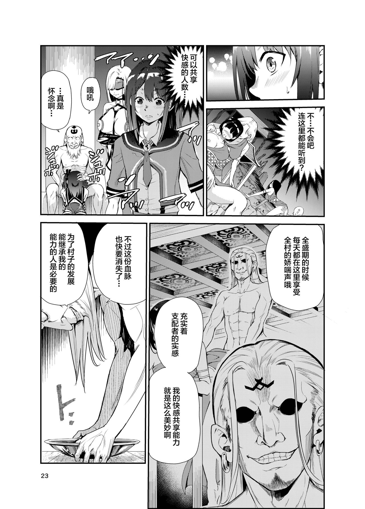 Tsuyagari Mura 7 - Page 22