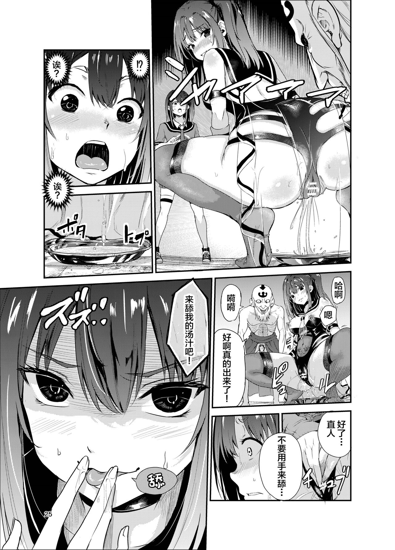 Tsuyagari Mura 7 - Page 24