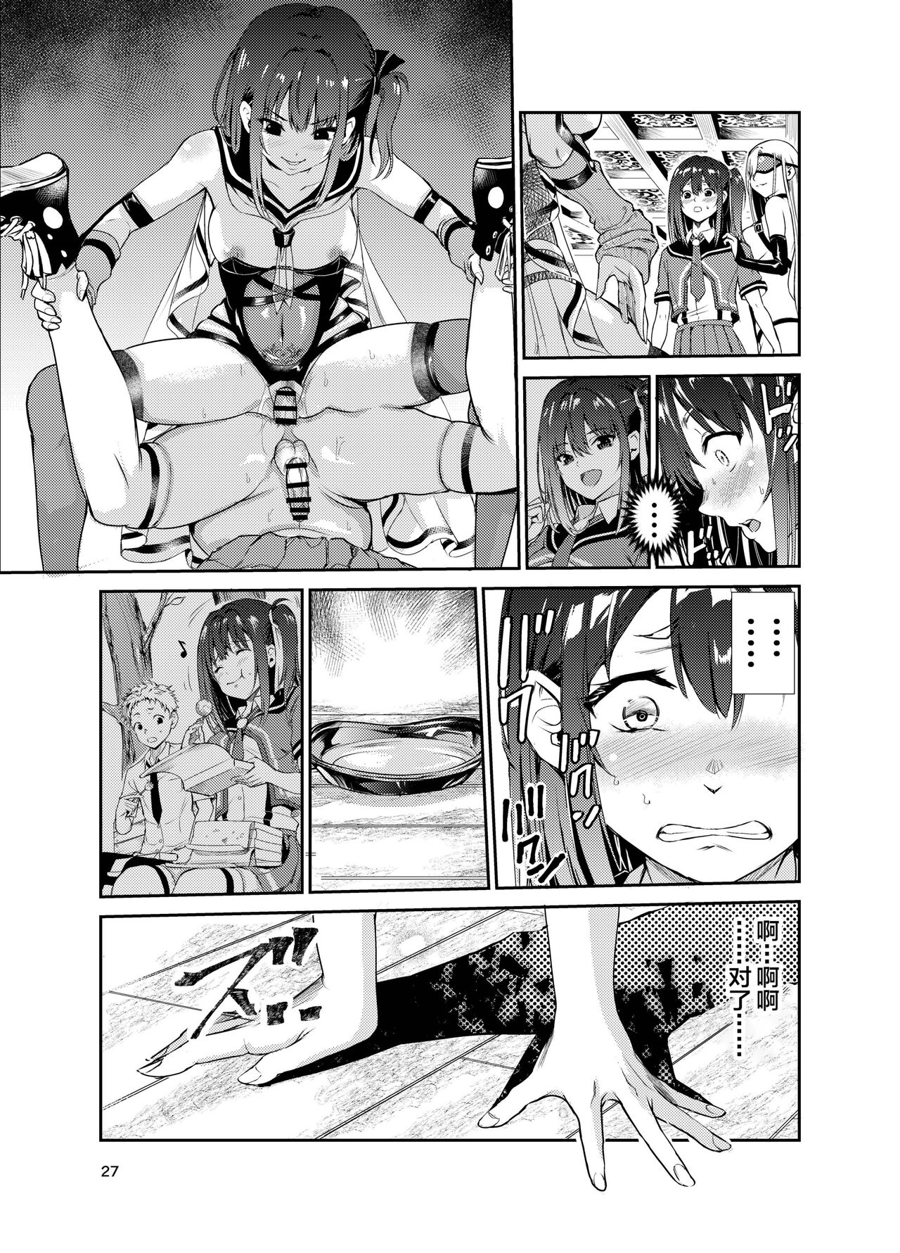 Tsuyagari Mura 7 - Page 26