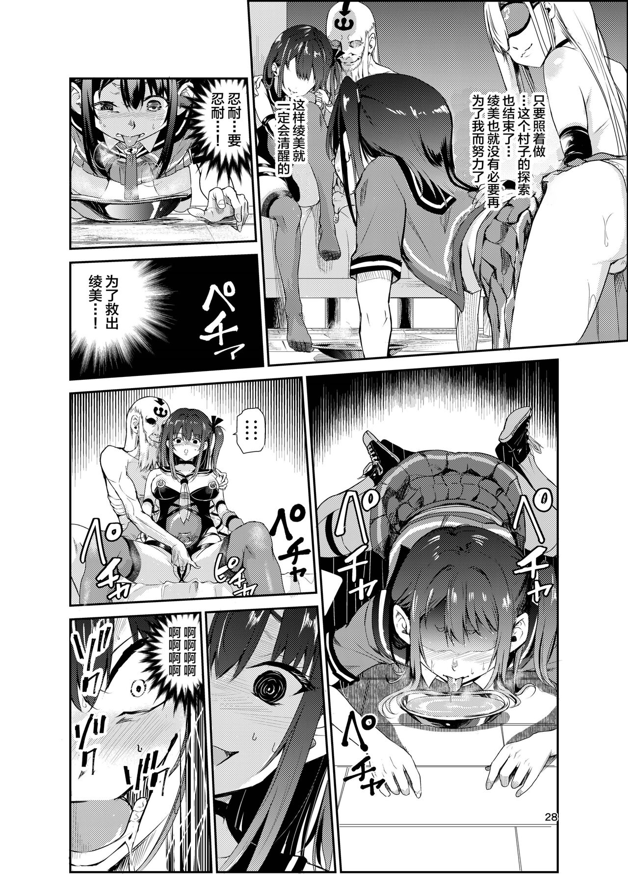 Tsuyagari Mura 7 - Page 27