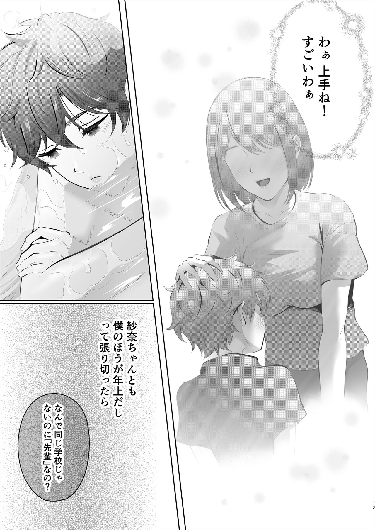 Kyou wa Kareshi de, Ashita wa Kanojo - Page 14