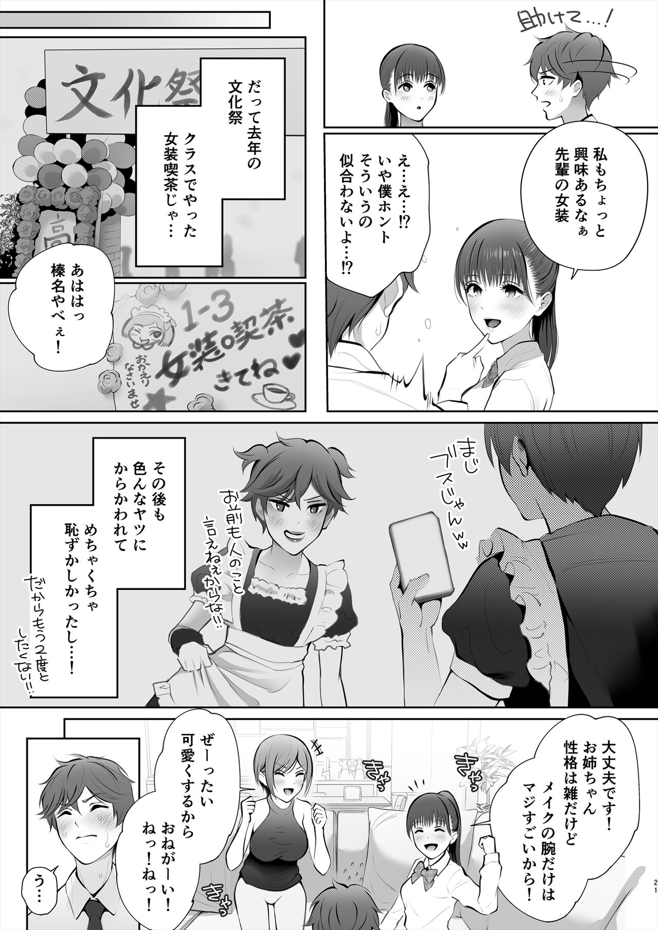 Kyou wa Kareshi de, Ashita wa Kanojo - Page 22