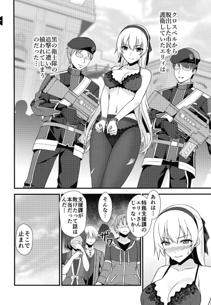 Crossbell no Senka/Hajimari - Page 6