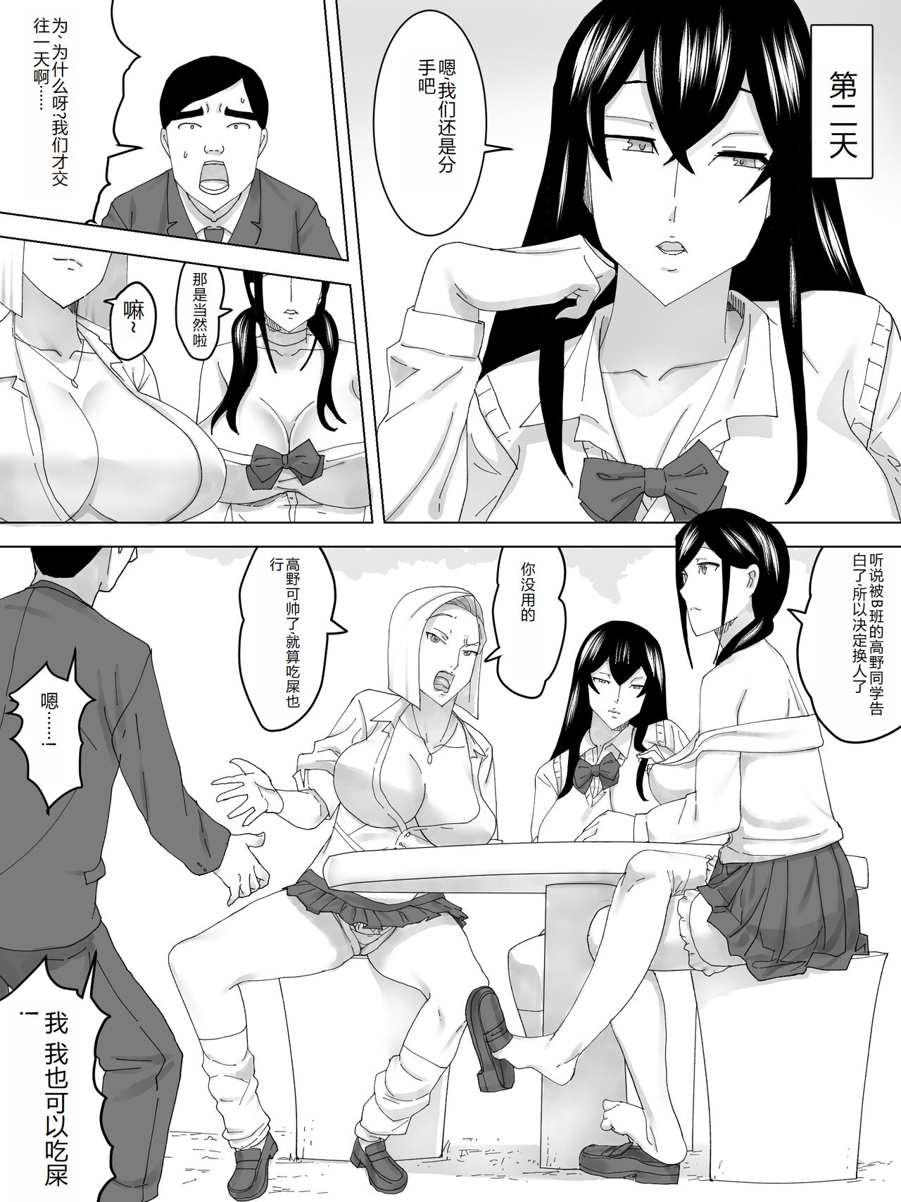 Benki no kokuhaku - Page 10