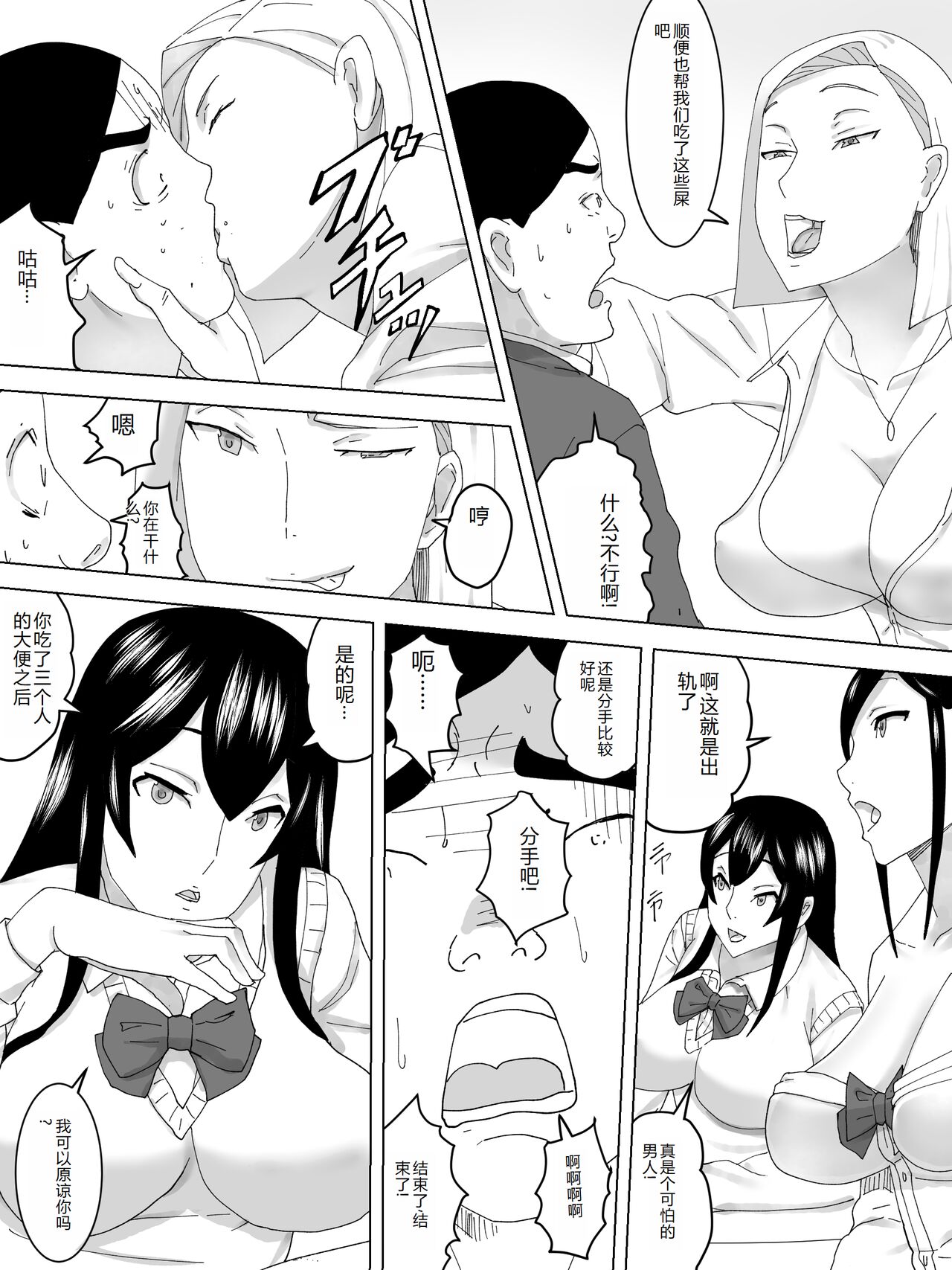 Benki no kokuhaku - Page 11