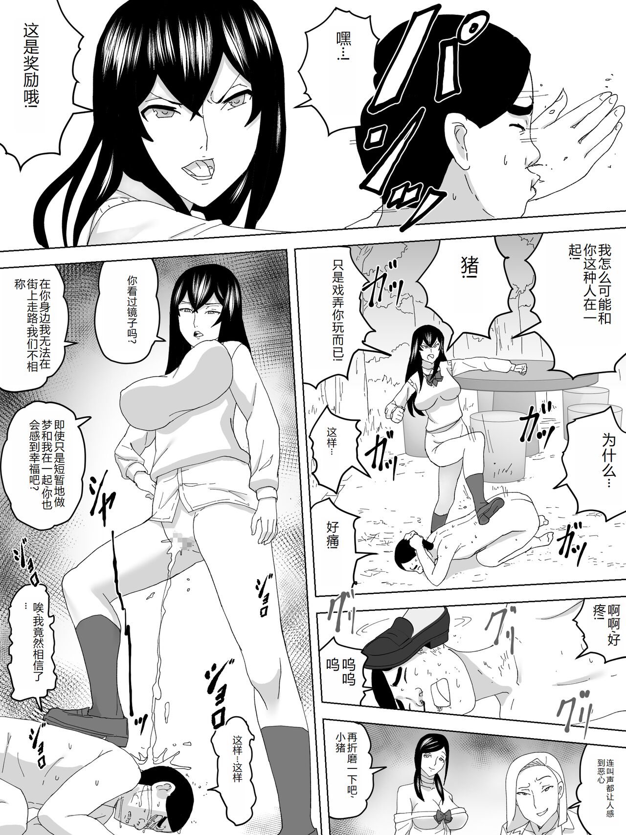 Benki no kokuhaku - Page 19