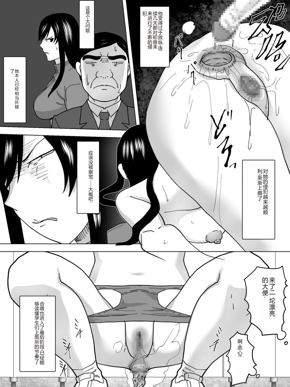 Gasshuku Joshi Benjo - Page 16