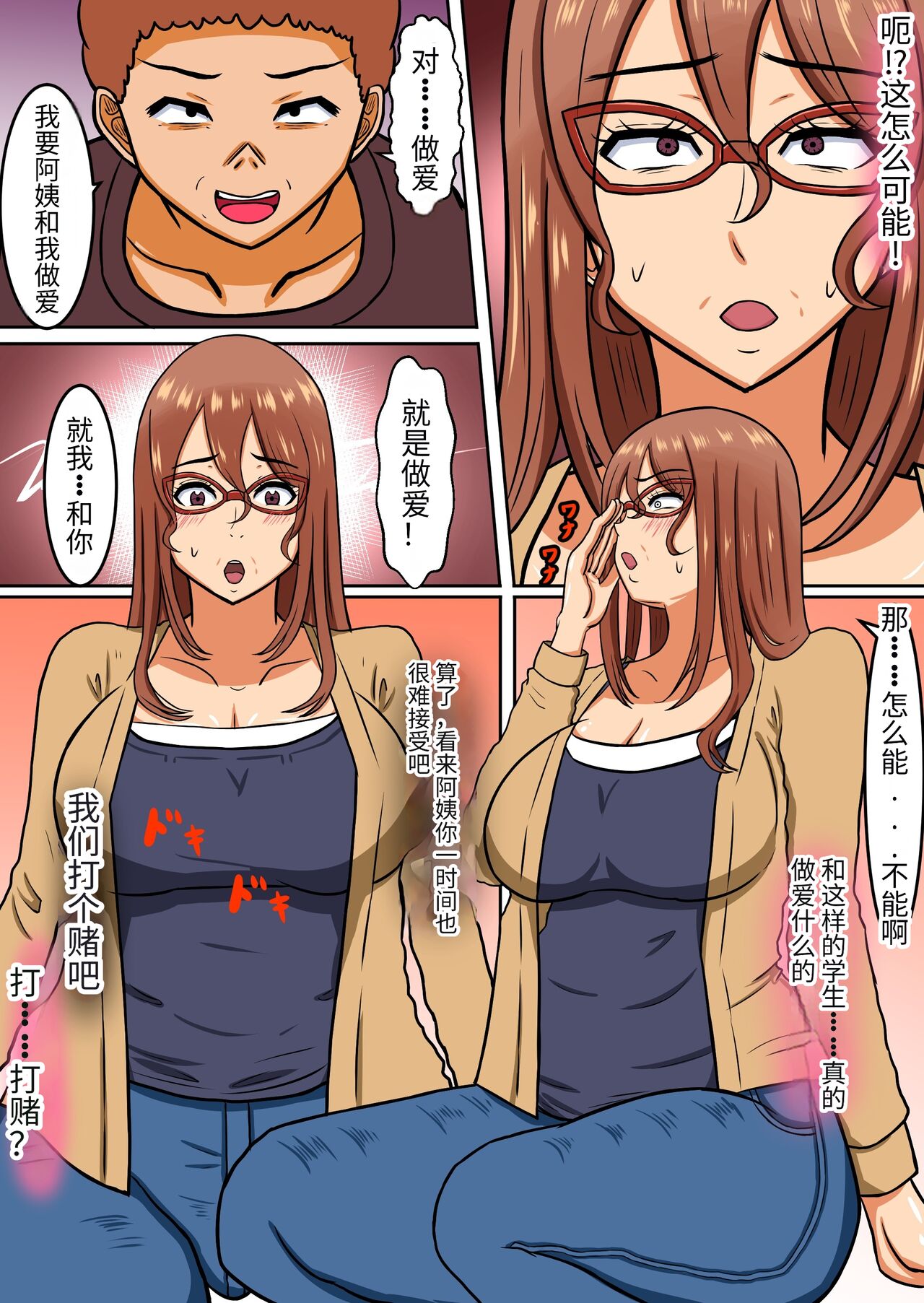 Boku no Okaa-san wa... Netorareru - Page 11