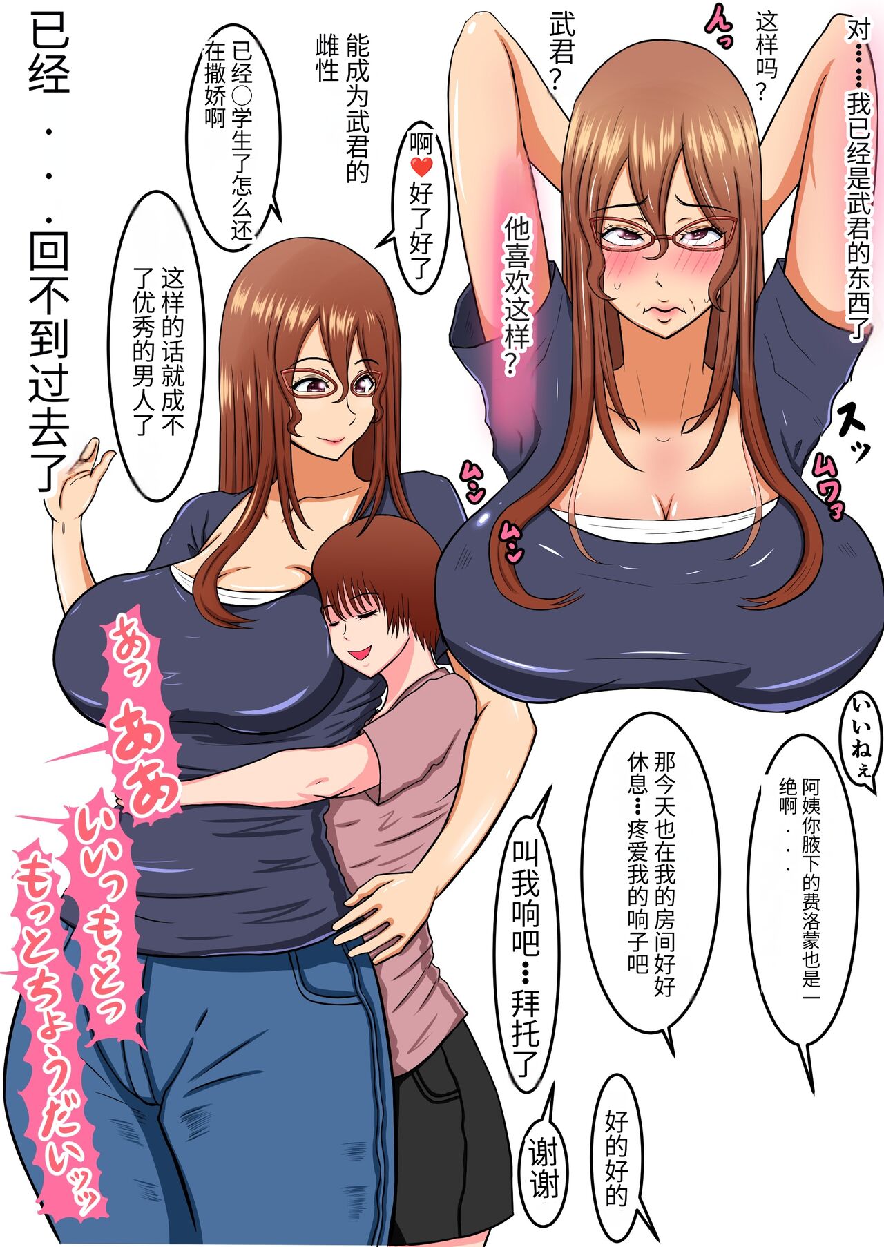 Boku no Okaa-san wa... Netorareru - Page 39