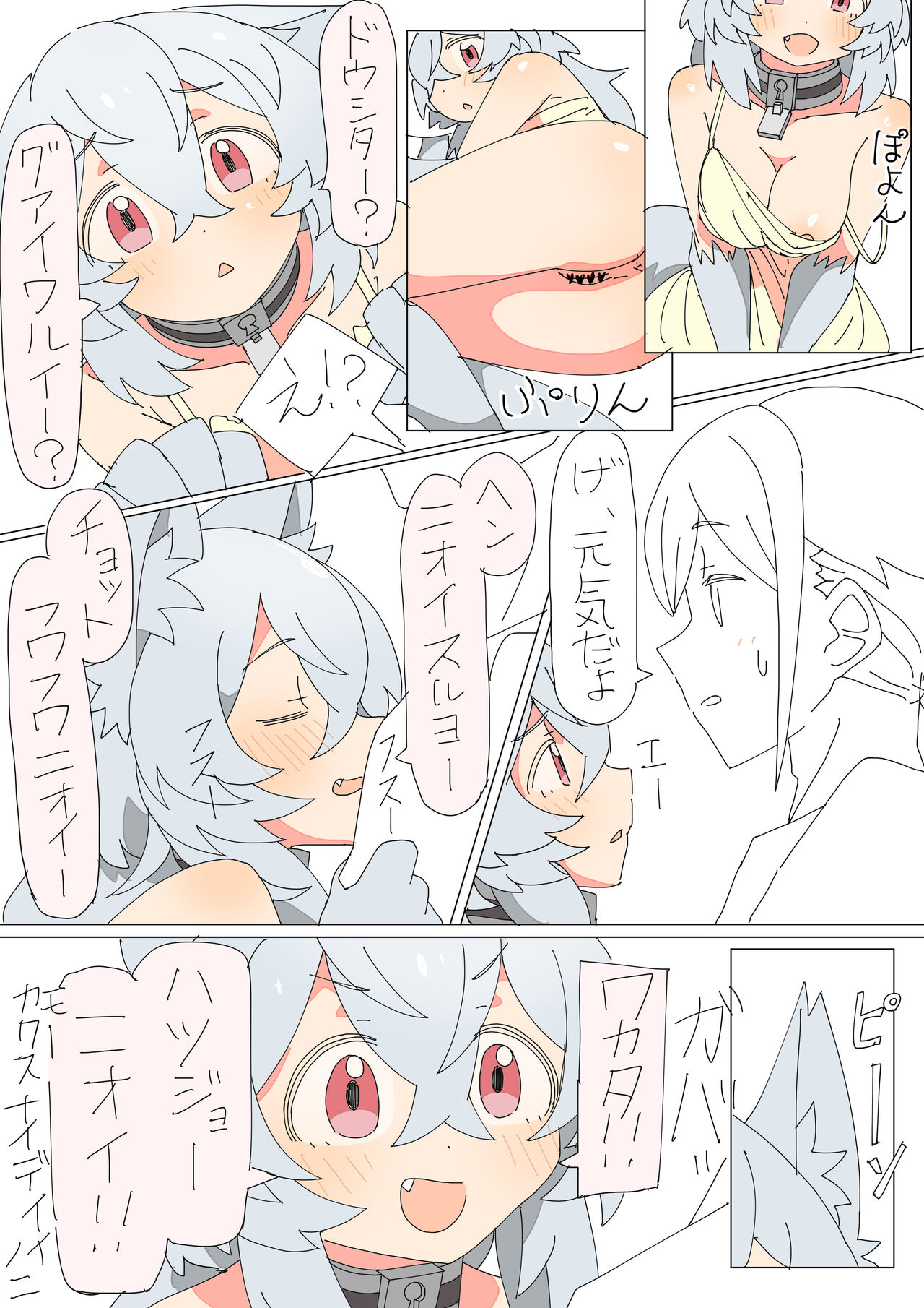 Kemonomimi Musume o Katta Hanashi - Page 31