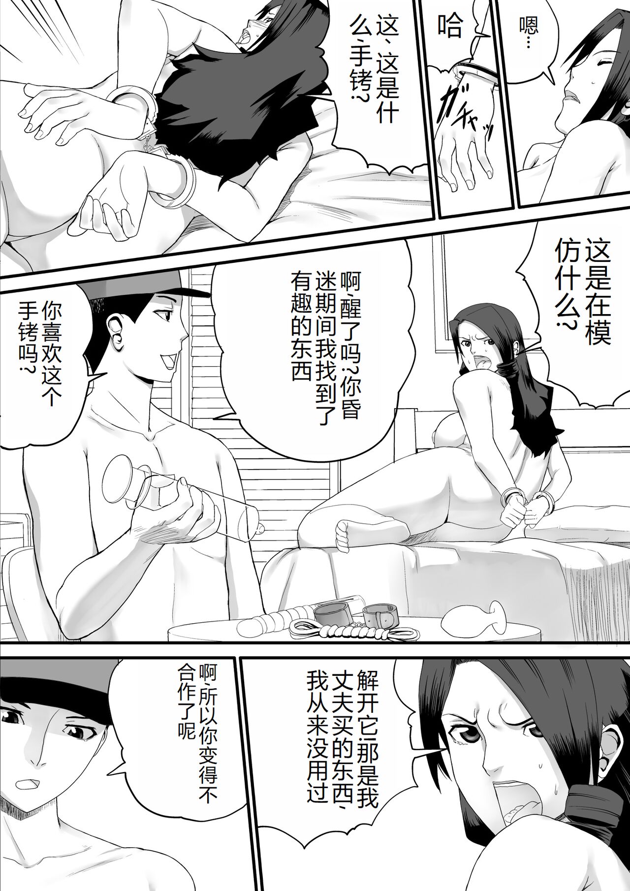 Kanchou Fujin - Page 21