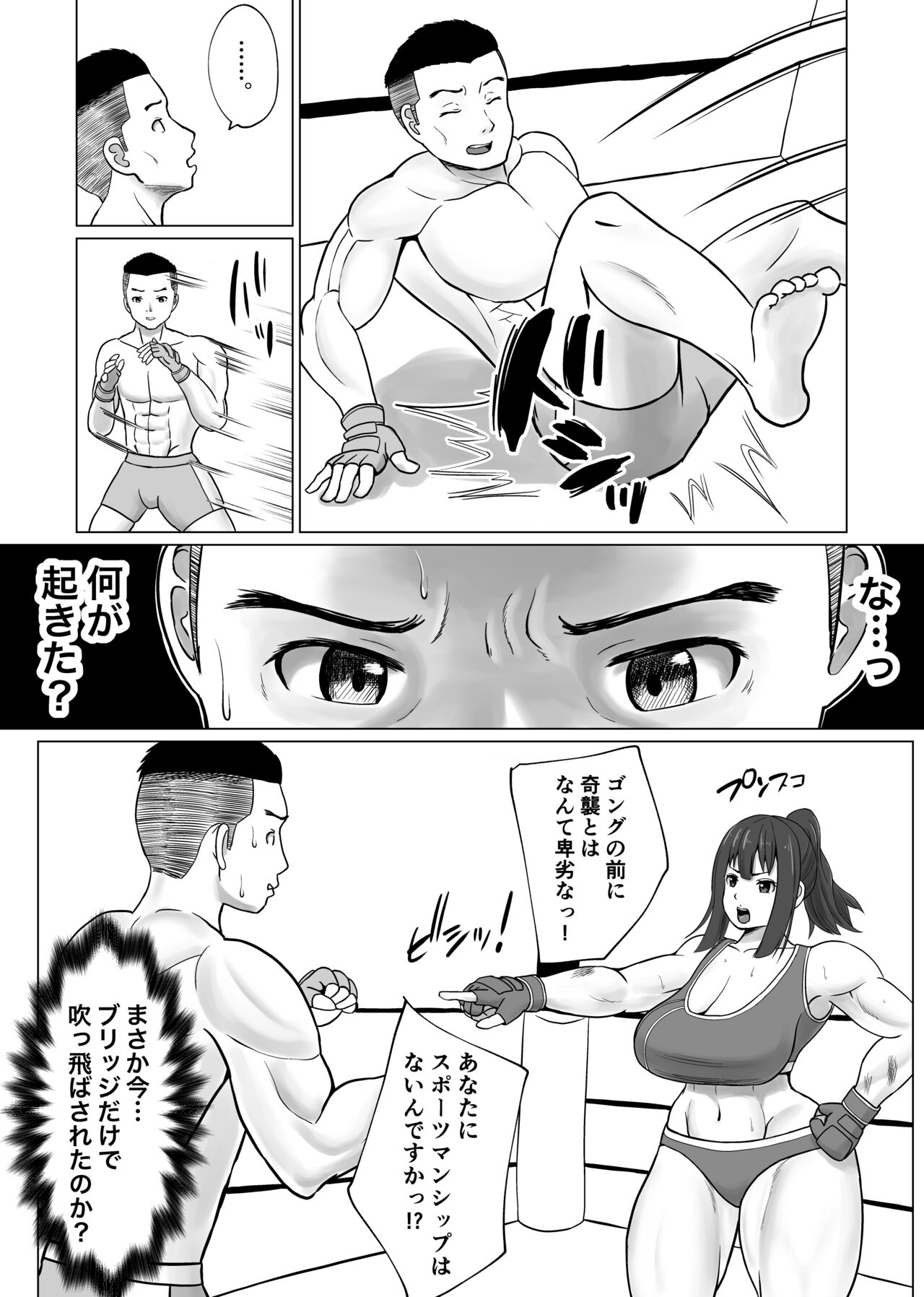 MIX FIGHT  Chika Kakutou - Page 7
