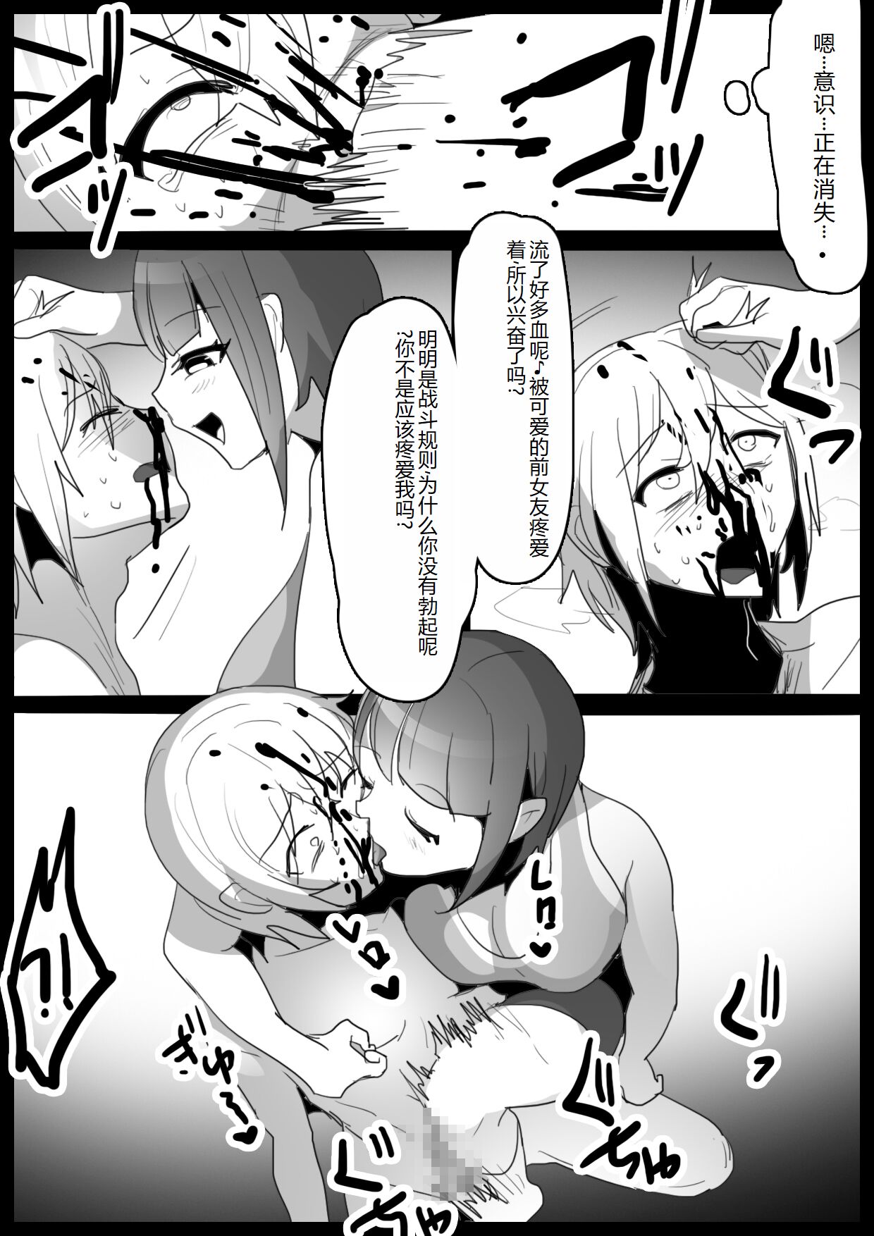 Girls Beat! Plus vs Nami - Page 10