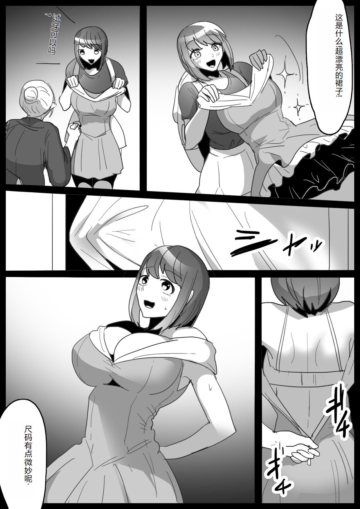 Kusuguri Shoufu e no Michi - Page 3
