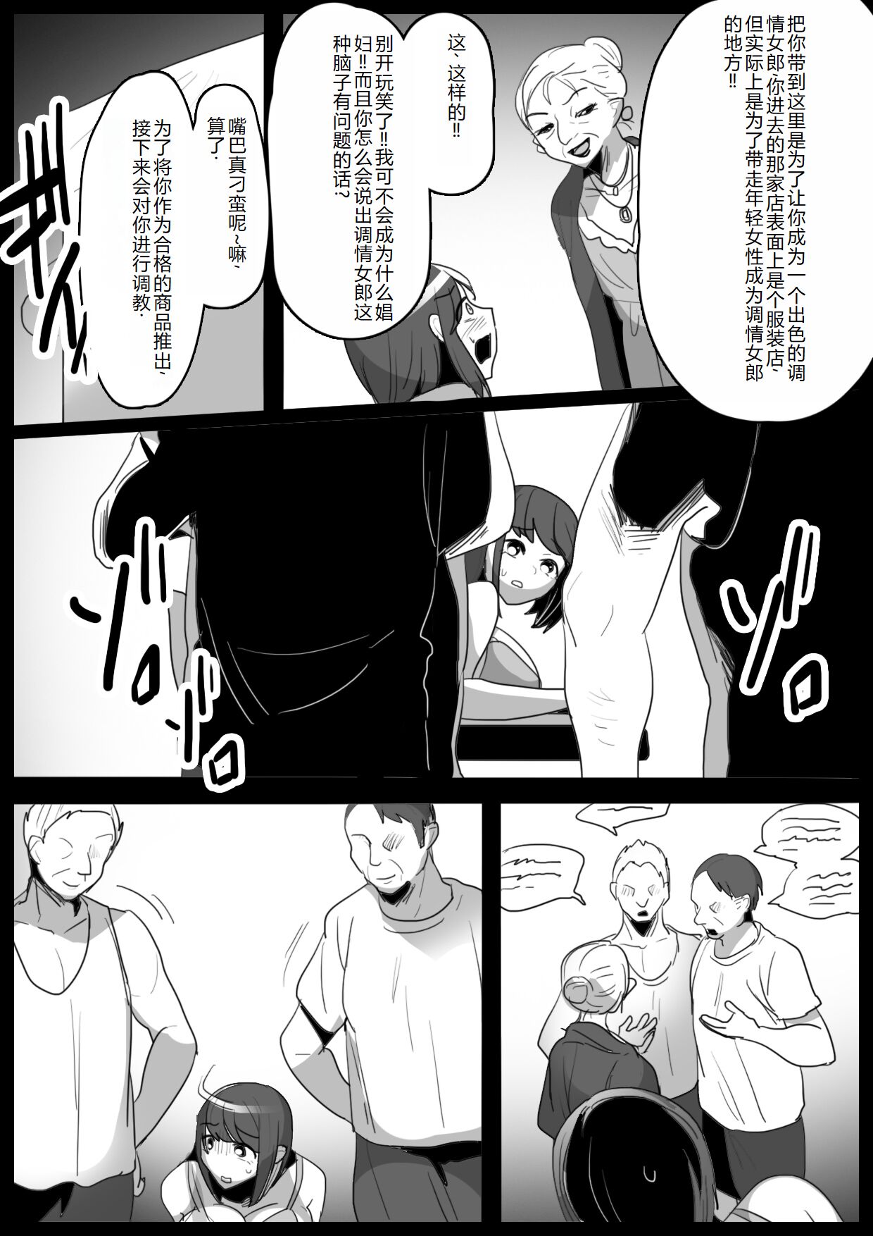 Kusuguri Shoufu e no Michi - Page 8