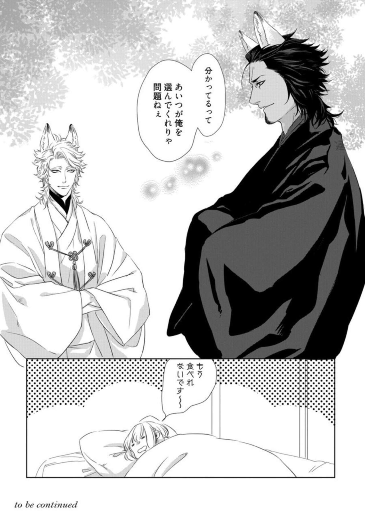 Kamidanomi Kon Katsu Act . 1 - Page 32