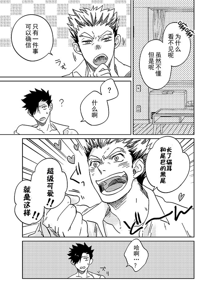 Hyaku Man Kai Aisareta Kuro Neko | 爱了一百万次的黑猫 - Page 9