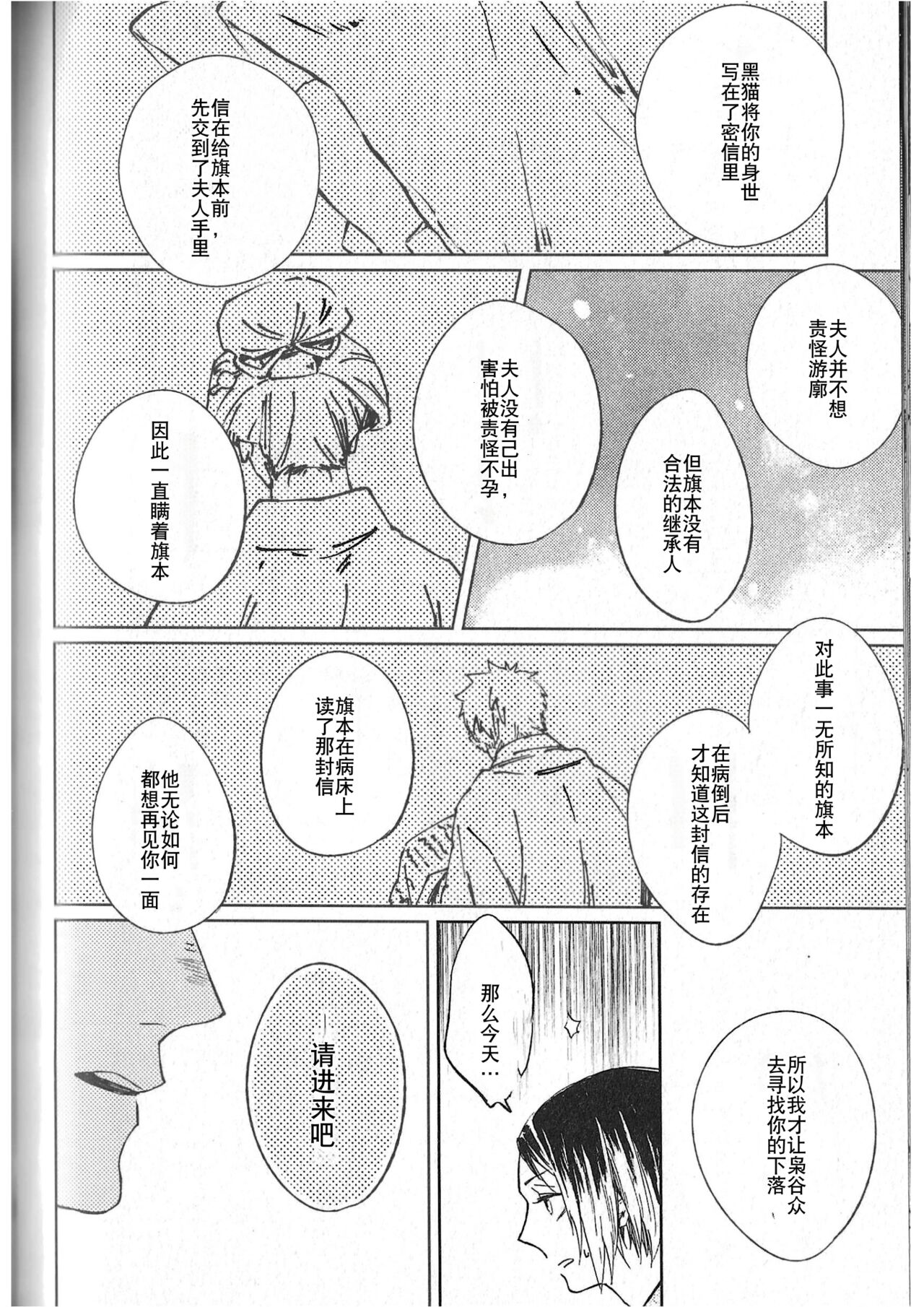 Ake no Fukuro Kouhen | 破晓之枭后篇 - Page 27