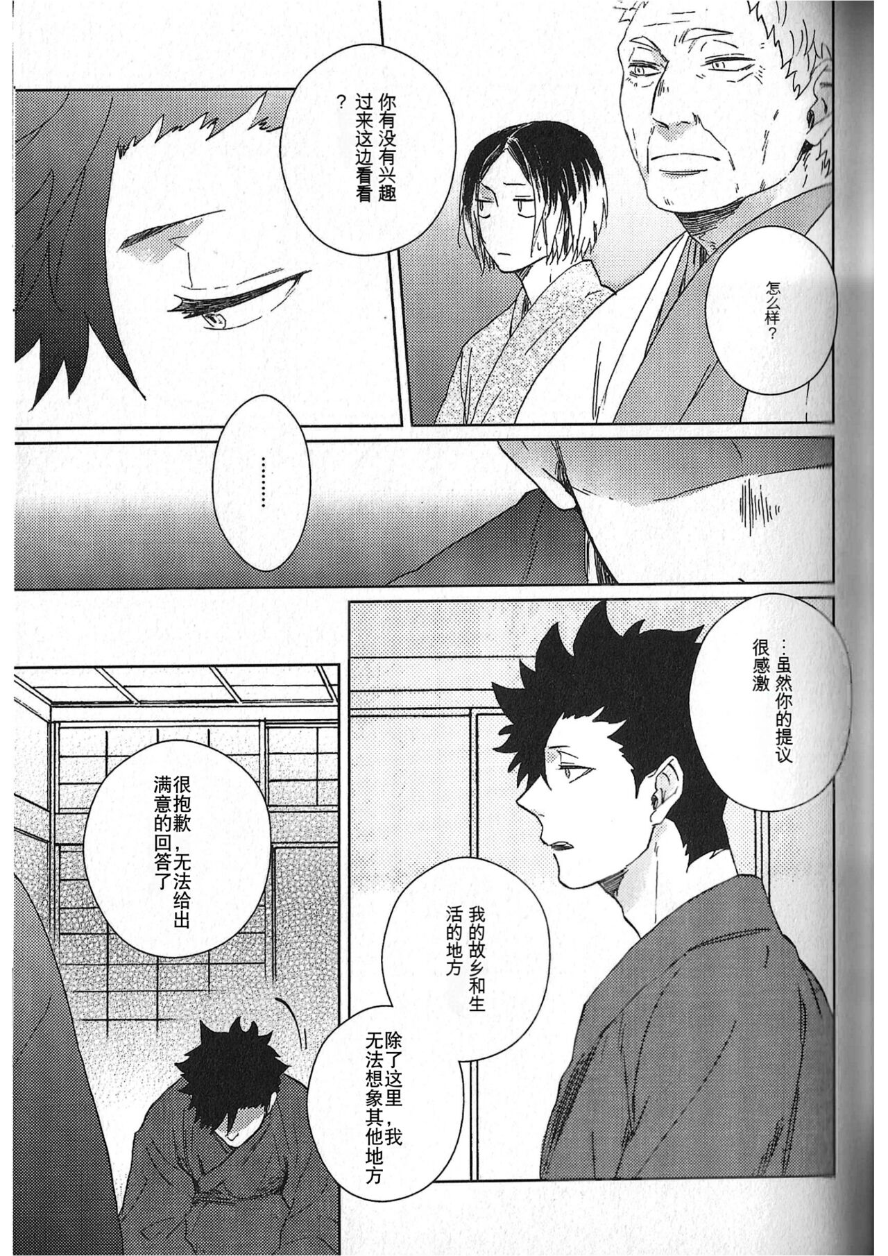 Ake no Fukuro Kouhen | 破晓之枭后篇 - Page 30