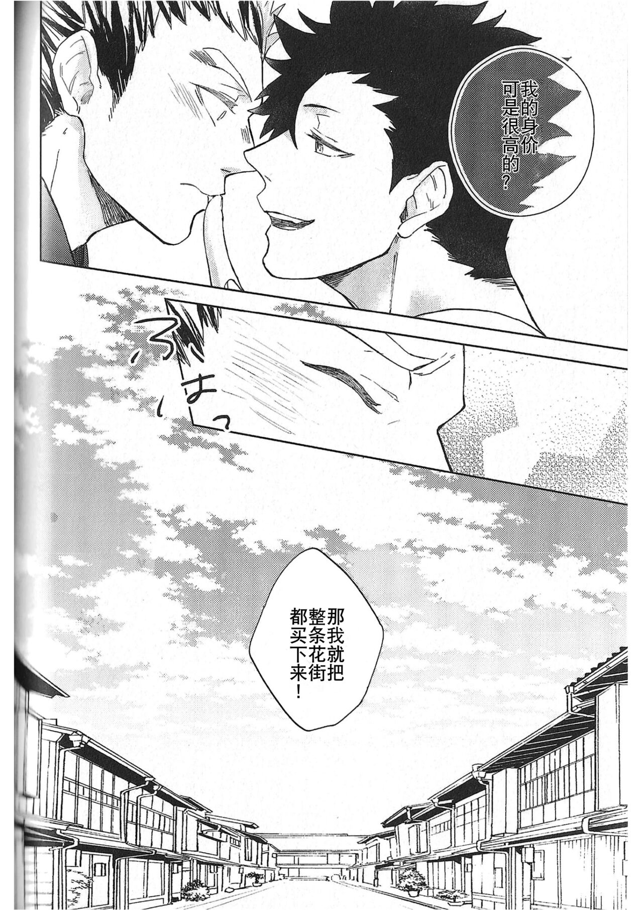 Ake no Fukuro Kouhen | 破晓之枭后篇 - Page 47